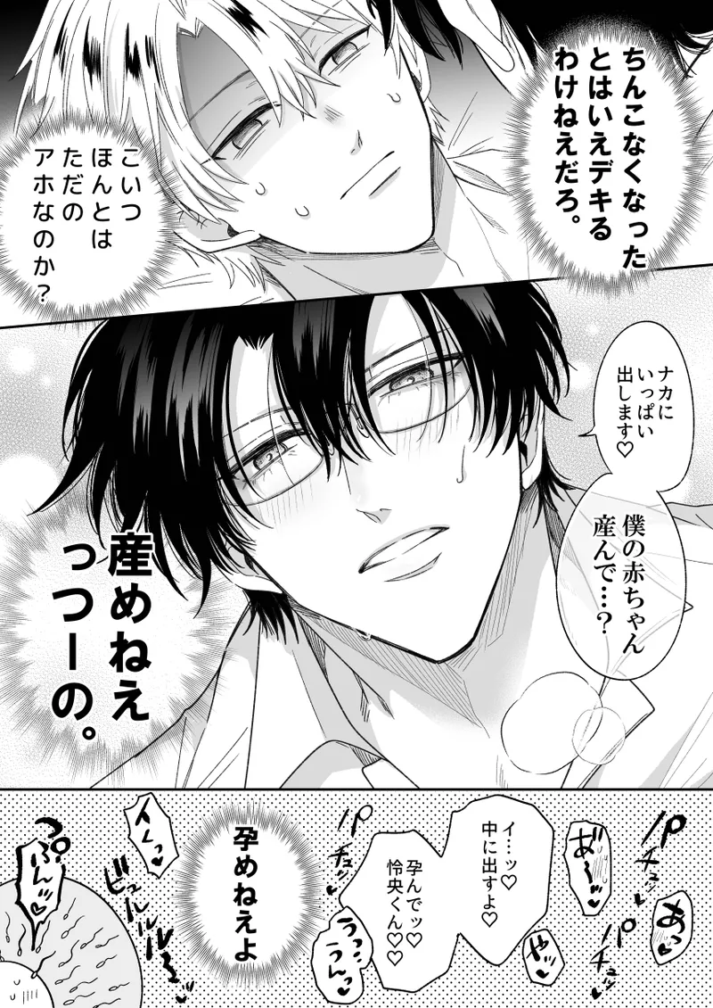 [Sumeshiya-san (Sumeshi)]What if a former host who can't get an erection gets hooked and becomes a cuntboy[JP] Page 49