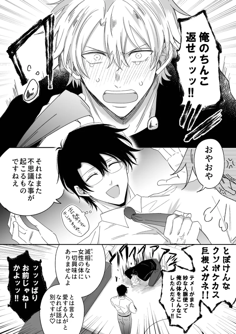 [Sumeshiya-san (Sumeshi)]What if a former host who can't get an erection gets hooked and becomes a cuntboy[JP] Page 5
