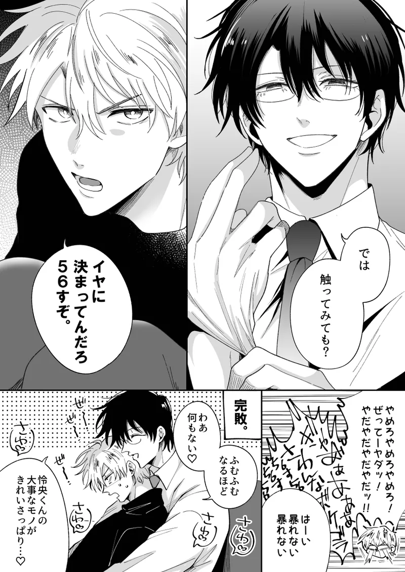 [Sumeshiya-san (Sumeshi)]What if a former host who can't get an erection gets hooked and becomes a cuntboy[JP] Page 6