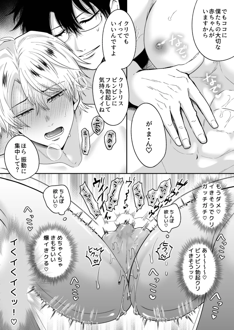 [Sumeshiya-san (Sumeshi)]What if a former host who can't get an erection gets hooked and becomes a cuntboy[JP] Page 60