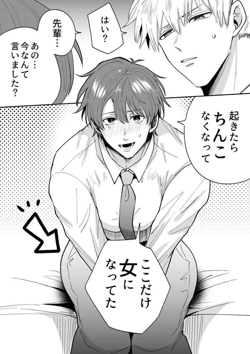 [Sumeshiya-san (Sumeshi)]What if a former host who can't get an erection gets hooked and becomes a cuntboy[JP] Page 66