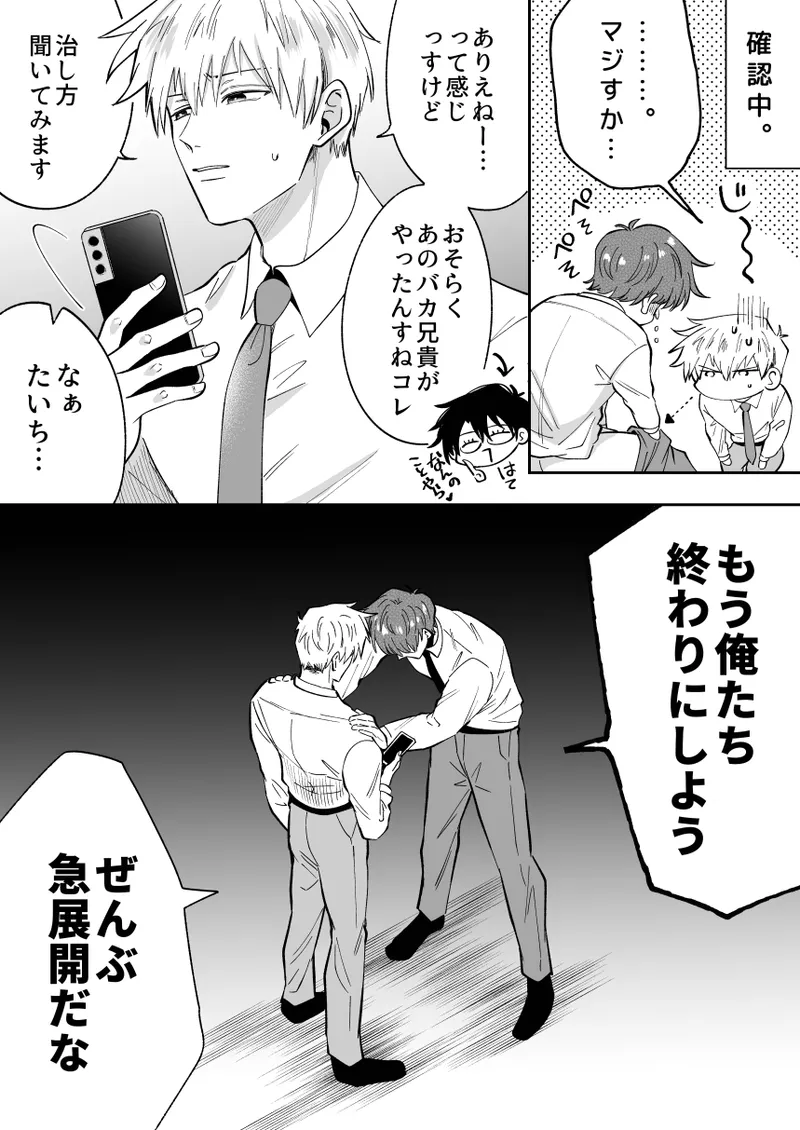 [Sumeshiya-san (Sumeshi)]What if a former host who can't get an erection gets hooked and becomes a cuntboy[JP] Page 67