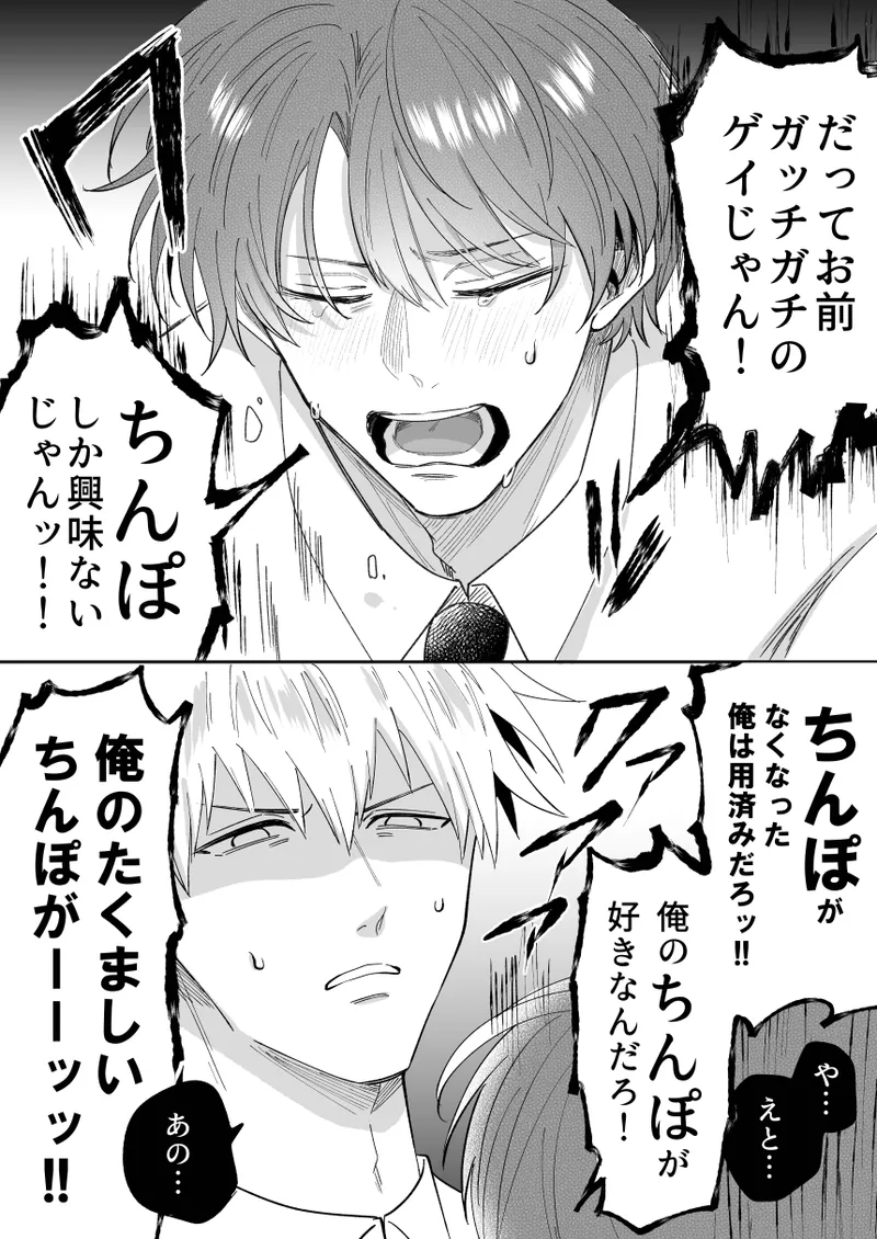 [Sumeshiya-san (Sumeshi)]What if a former host who can't get an erection gets hooked and becomes a cuntboy[JP] Page 68