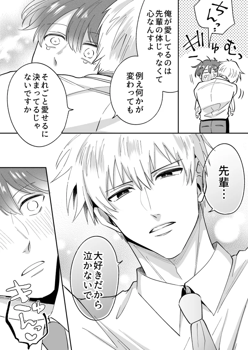 [Sumeshiya-san (Sumeshi)]What if a former host who can't get an erection gets hooked and becomes a cuntboy[JP] Page 69