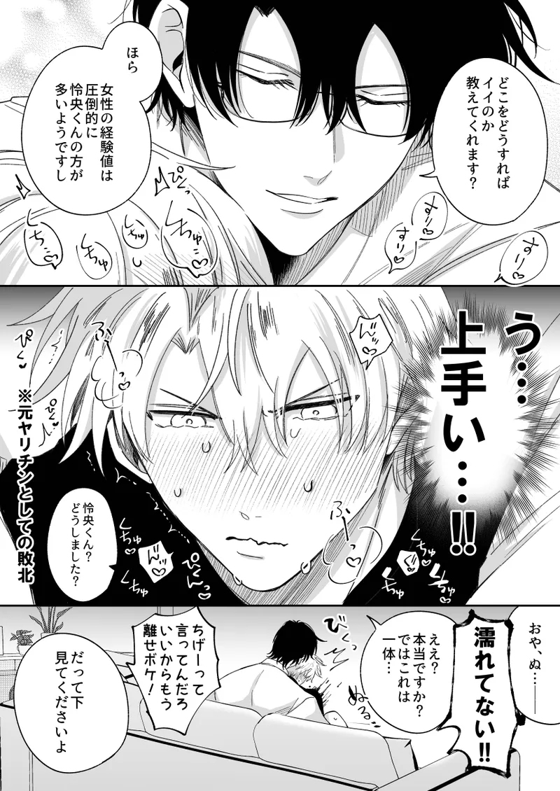 [Sumeshiya-san (Sumeshi)]What if a former host who can't get an erection gets hooked and becomes a cuntboy[JP] Page 7