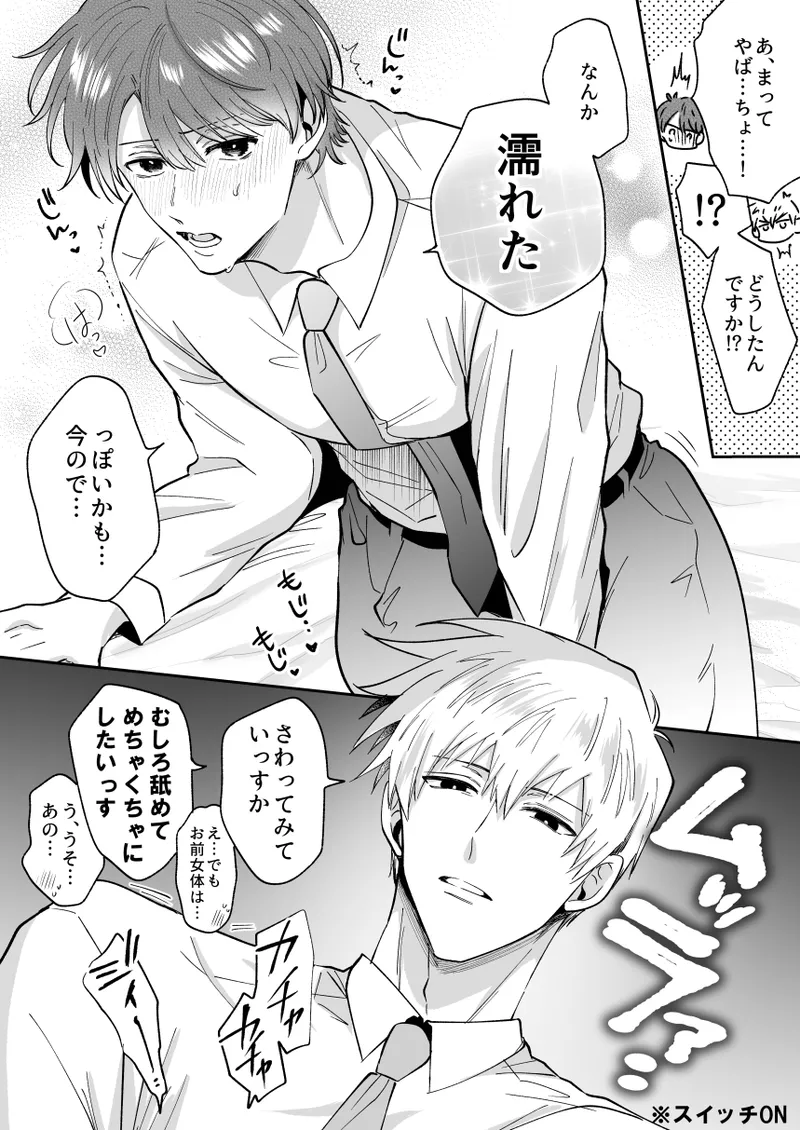 [Sumeshiya-san (Sumeshi)]What if a former host who can't get an erection gets hooked and becomes a cuntboy[JP] Page 70