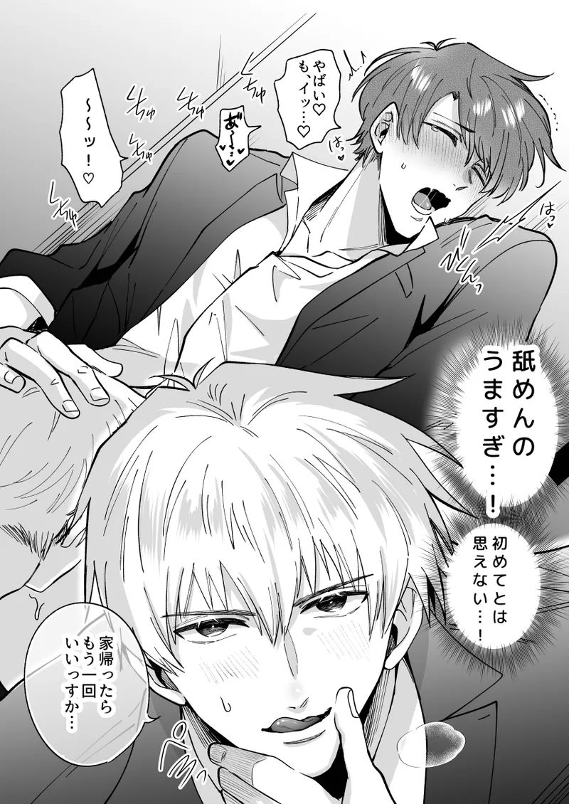 [Sumeshiya-san (Sumeshi)]What if a former host who can't get an erection gets hooked and becomes a cuntboy[JP] Page 71