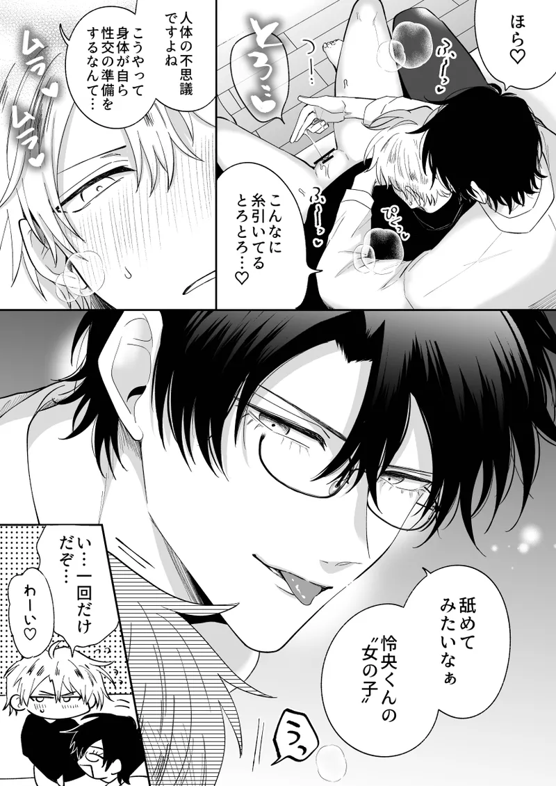 [Sumeshiya-san (Sumeshi)]What if a former host who can't get an erection gets hooked and becomes a cuntboy[JP] Page 8