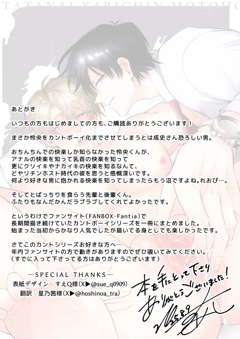 [Sumeshiya-san (Sumeshi)]What if a former host who can't get an erection gets hooked and becomes a cuntboy[JP] Page 89