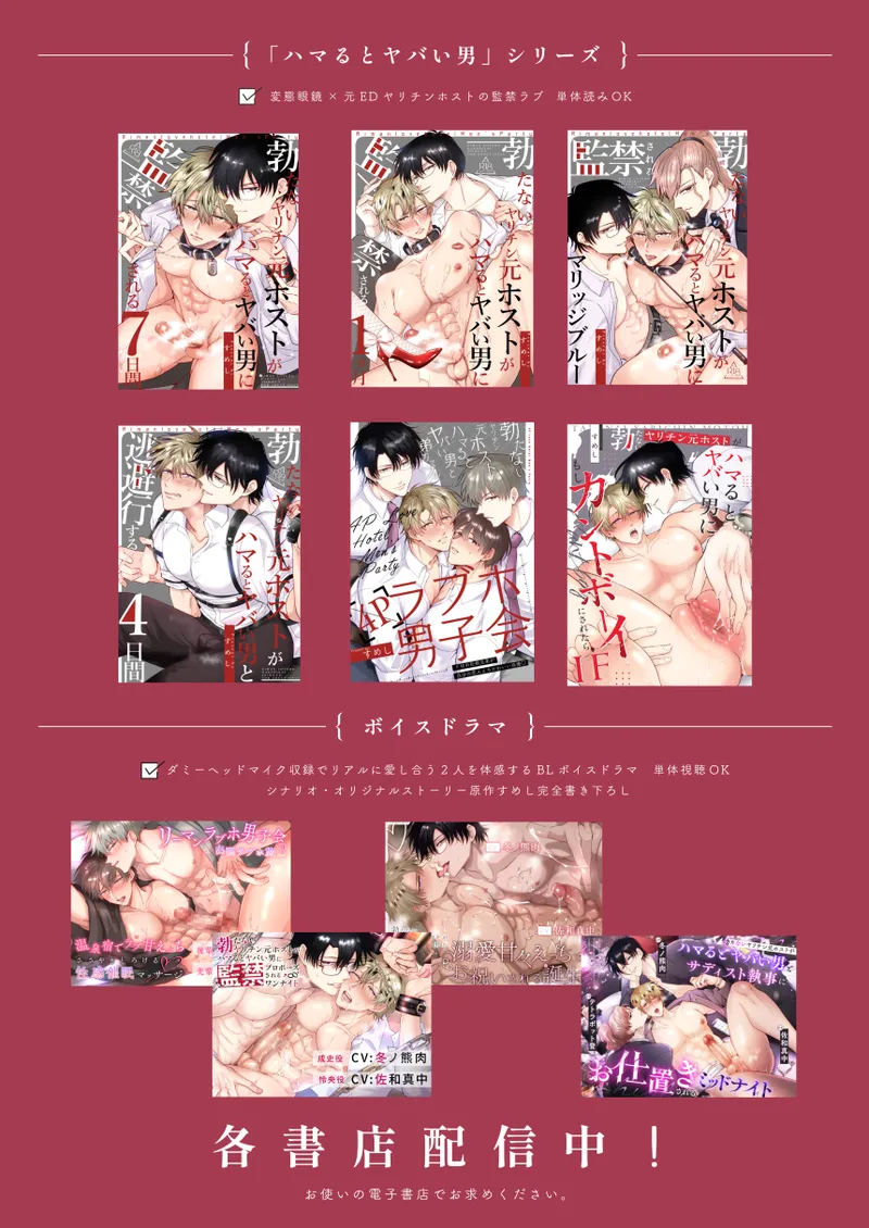 [Sumeshiya-san (Sumeshi)]What if a former host who can't get an erection gets hooked and becomes a cuntboy[JP] Page 90