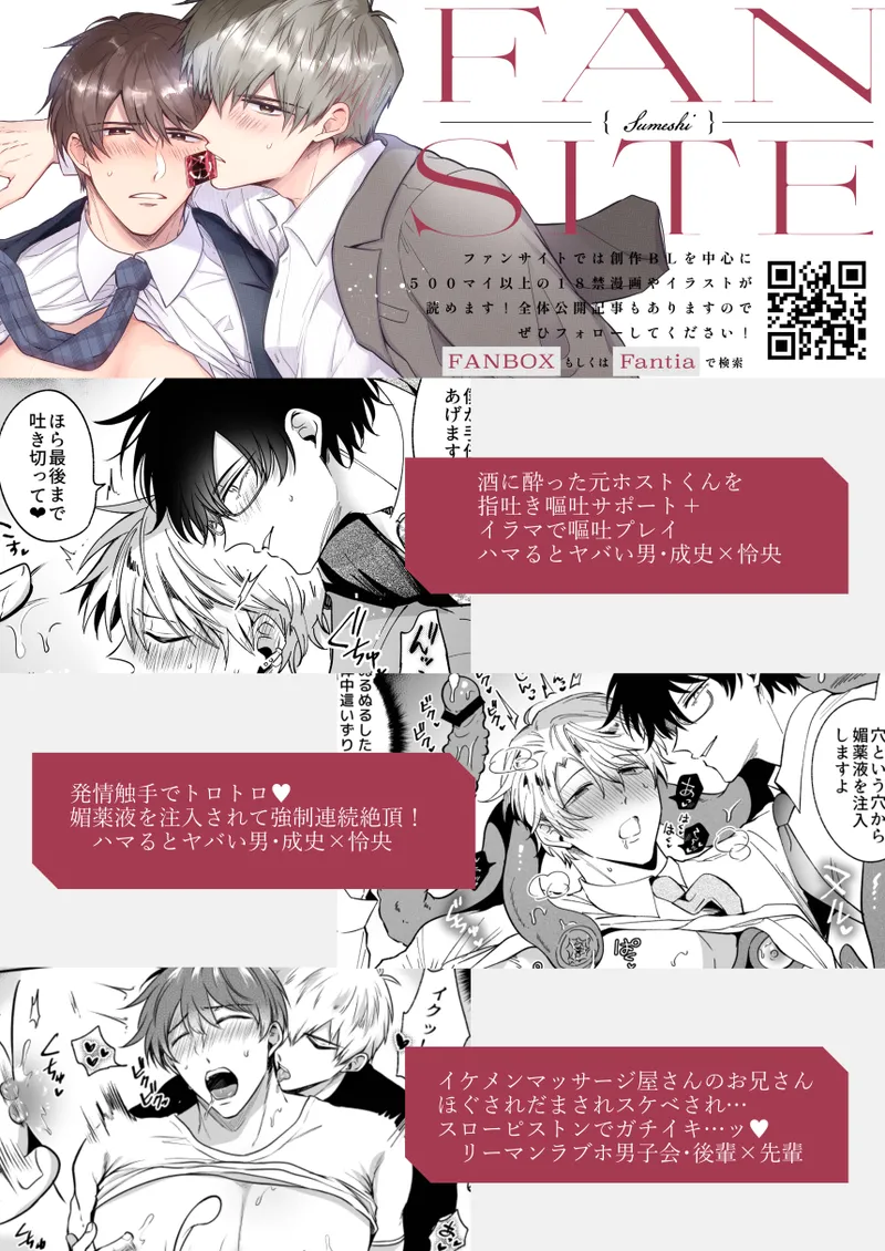 [Sumeshiya-san (Sumeshi)]What if a former host who can't get an erection gets hooked and becomes a cuntboy[JP] Page 92