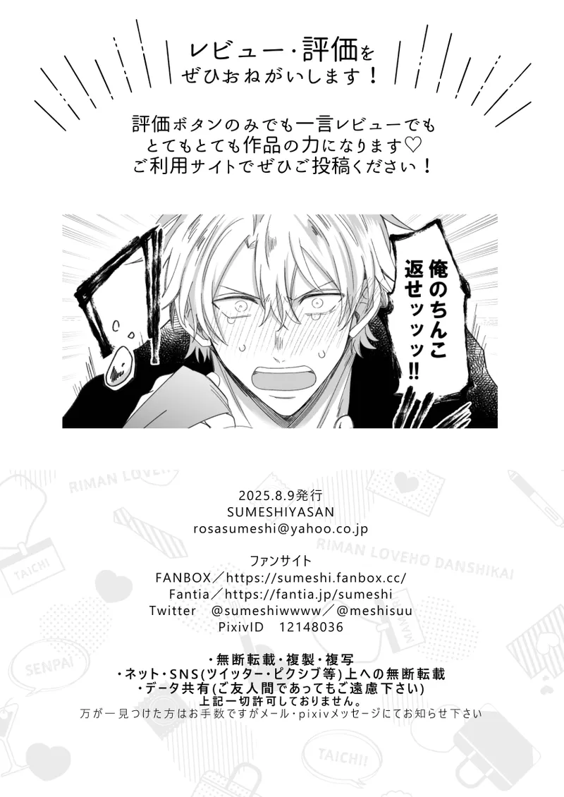 [Sumeshiya-san (Sumeshi)]What if a former host who can't get an erection gets hooked and becomes a cuntboy[JP] Page 93