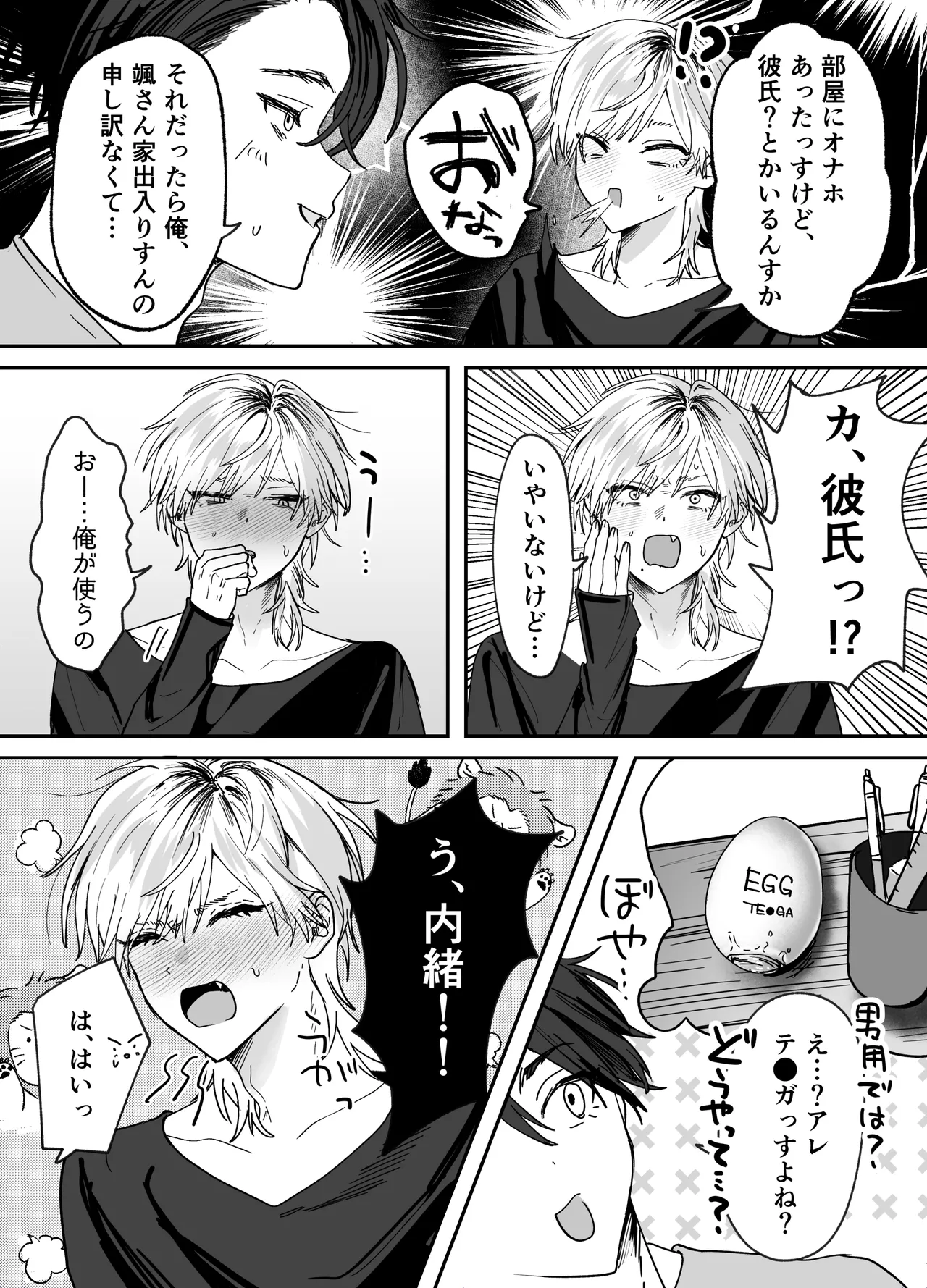 [Mochihara Soboro Don]Amaama Rinjin no Himitsu Page 12