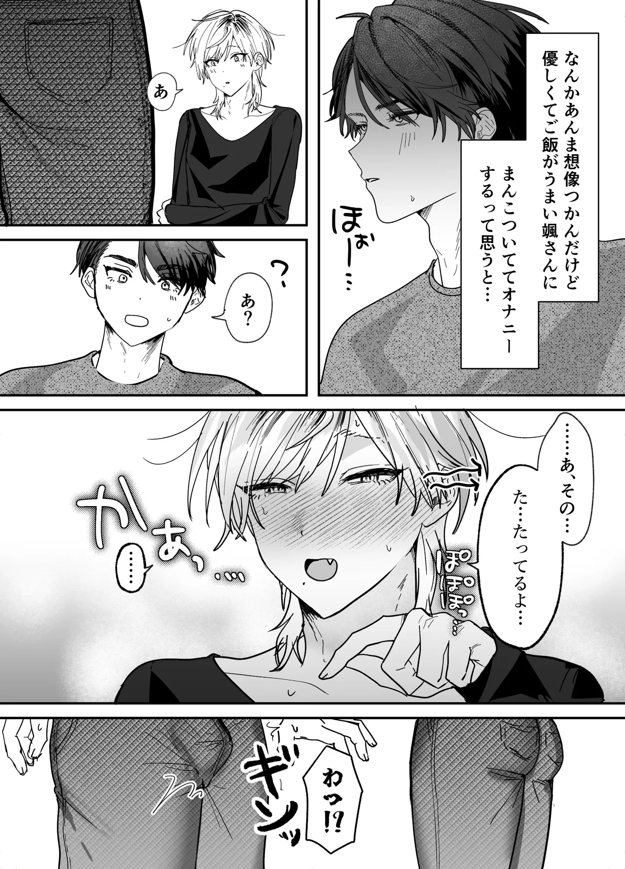 [Mochihara Soboro Don]Amaama Rinjin no Himitsu Page 13