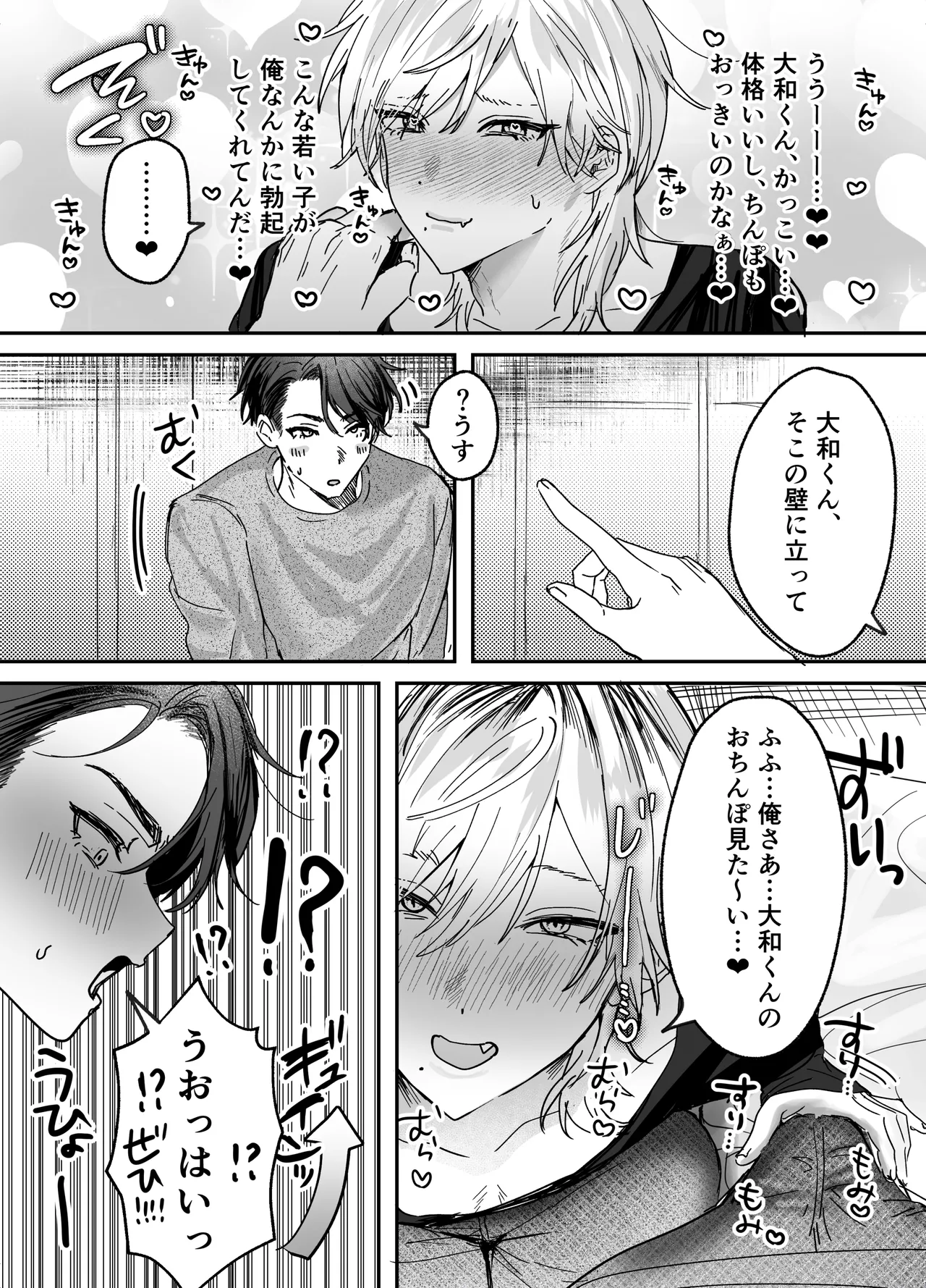 [Mochihara Soboro Don]Amaama Rinjin no Himitsu Page 18