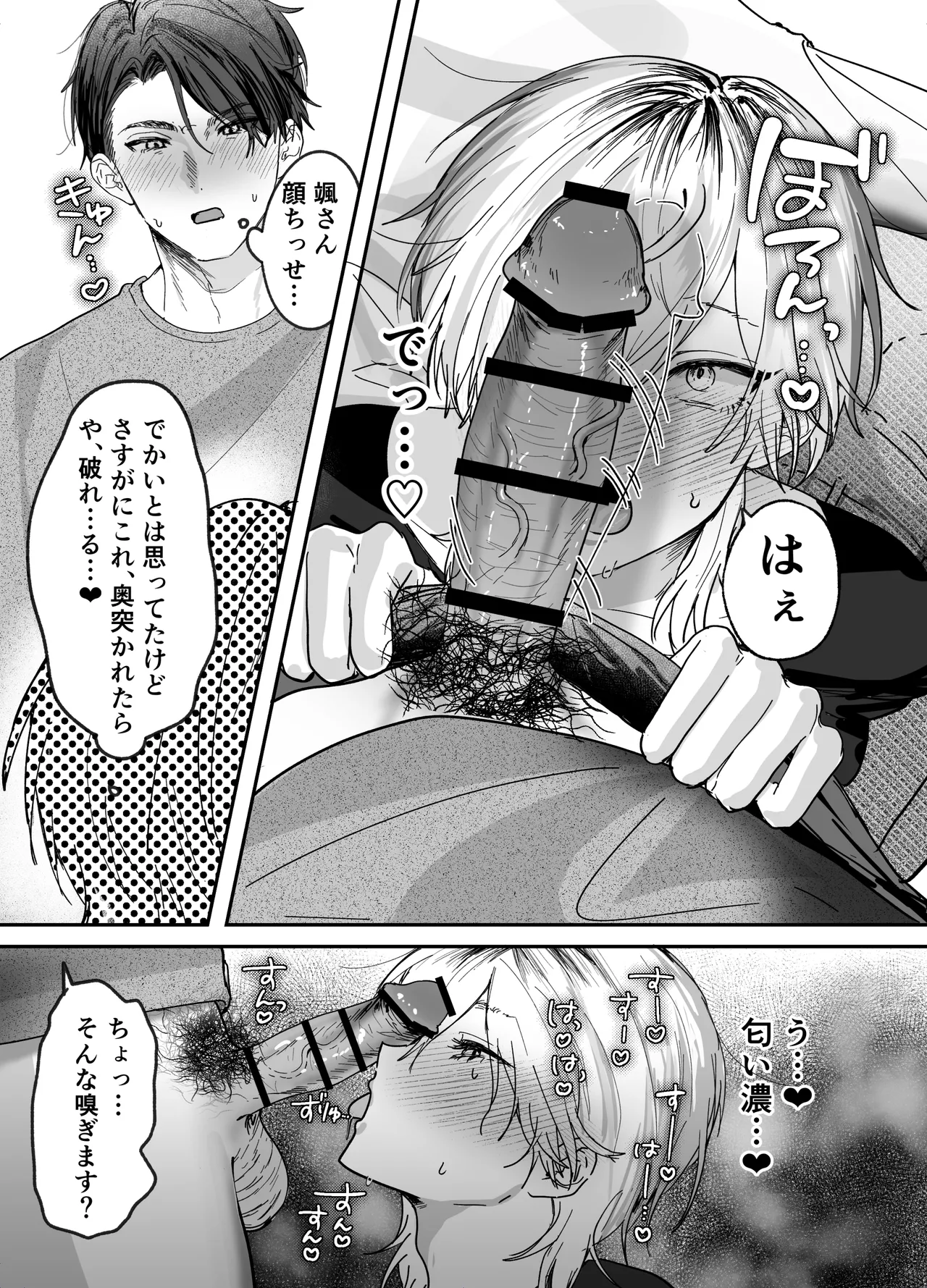 [Mochihara Soboro Don]Amaama Rinjin no Himitsu Page 19