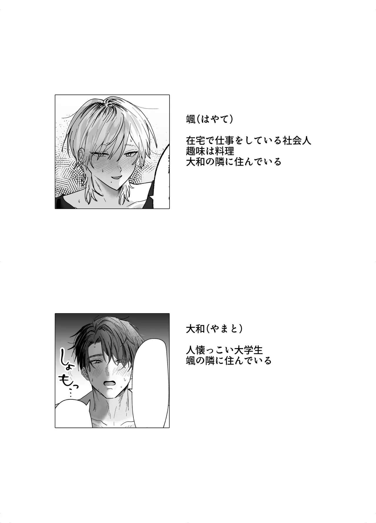 [Mochihara Soboro Don]Amaama Rinjin no Himitsu Page 3