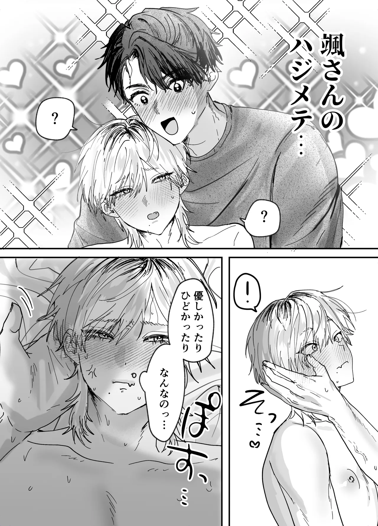 [Mochihara Soboro Don]Amaama Rinjin no Himitsu Page 34