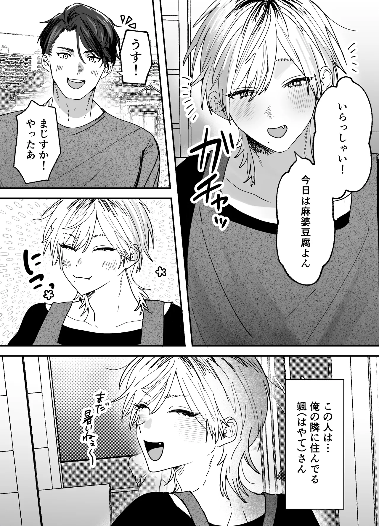 [Mochihara Soboro Don]Amaama Rinjin no Himitsu Page 4