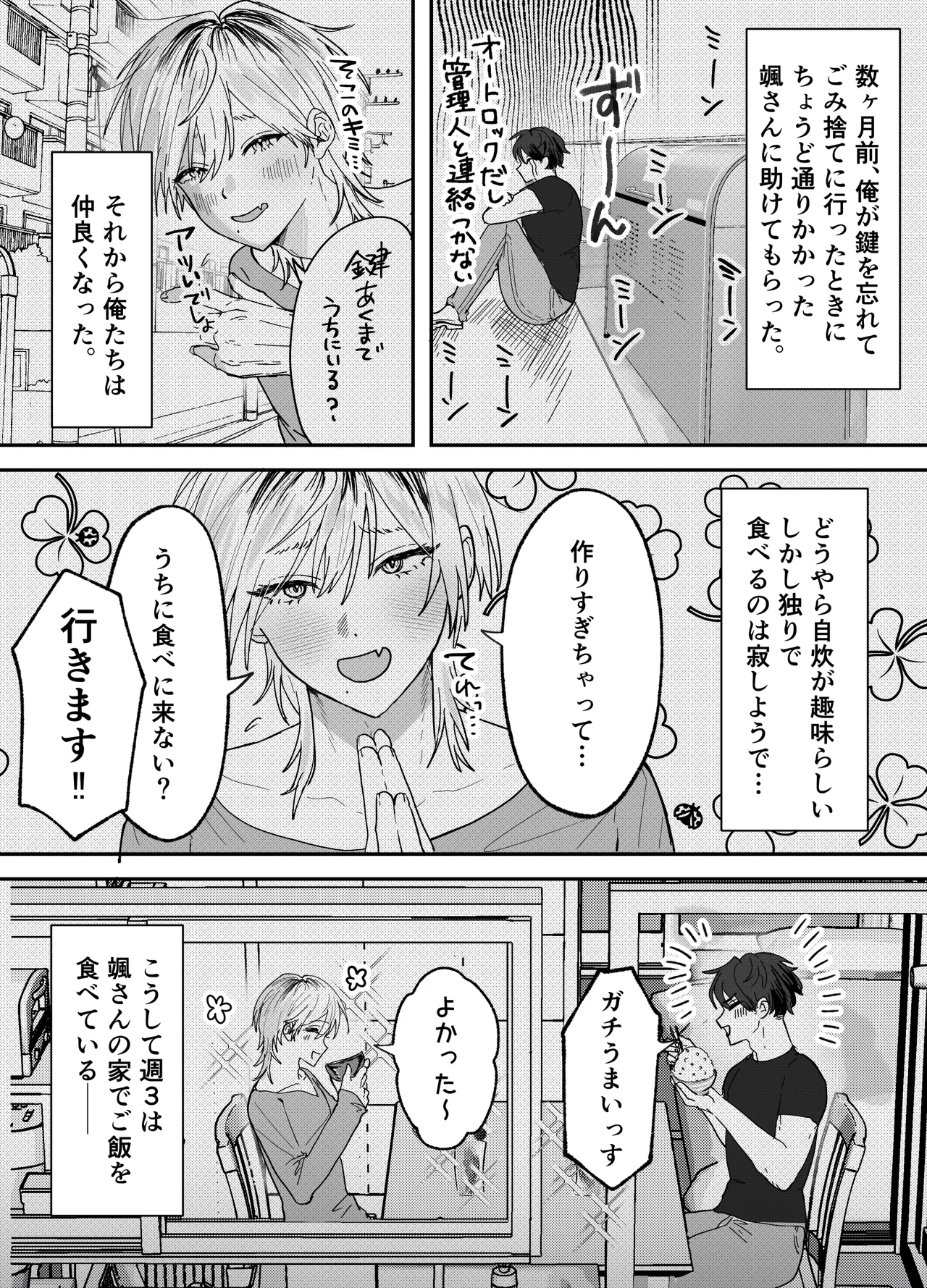 [Mochihara Soboro Don]Amaama Rinjin no Himitsu Page 5