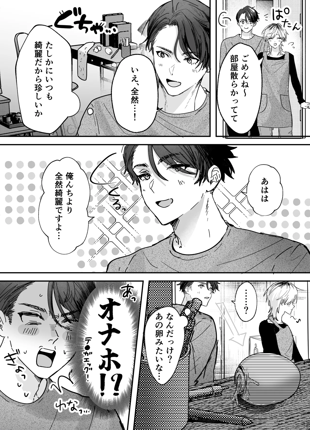 [Mochihara Soboro Don]Amaama Rinjin no Himitsu Page 6