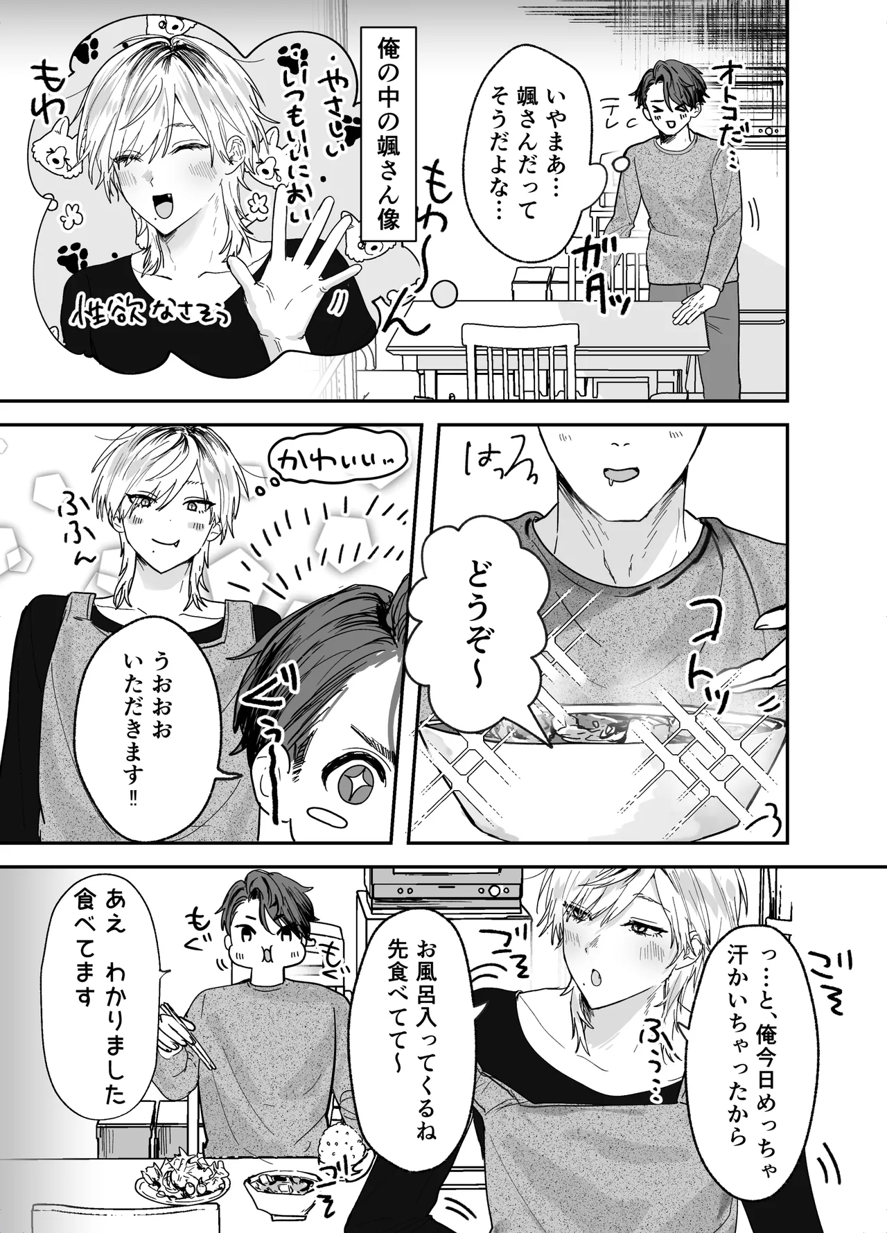 [Mochihara Soboro Don]Amaama Rinjin no Himitsu Page 7
