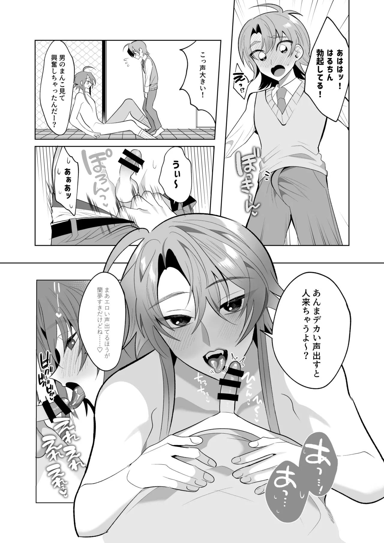 [Urotazin]Cuntboy to Omanko Suru zo! ~Shidou Ranmu Hen~ Page 11