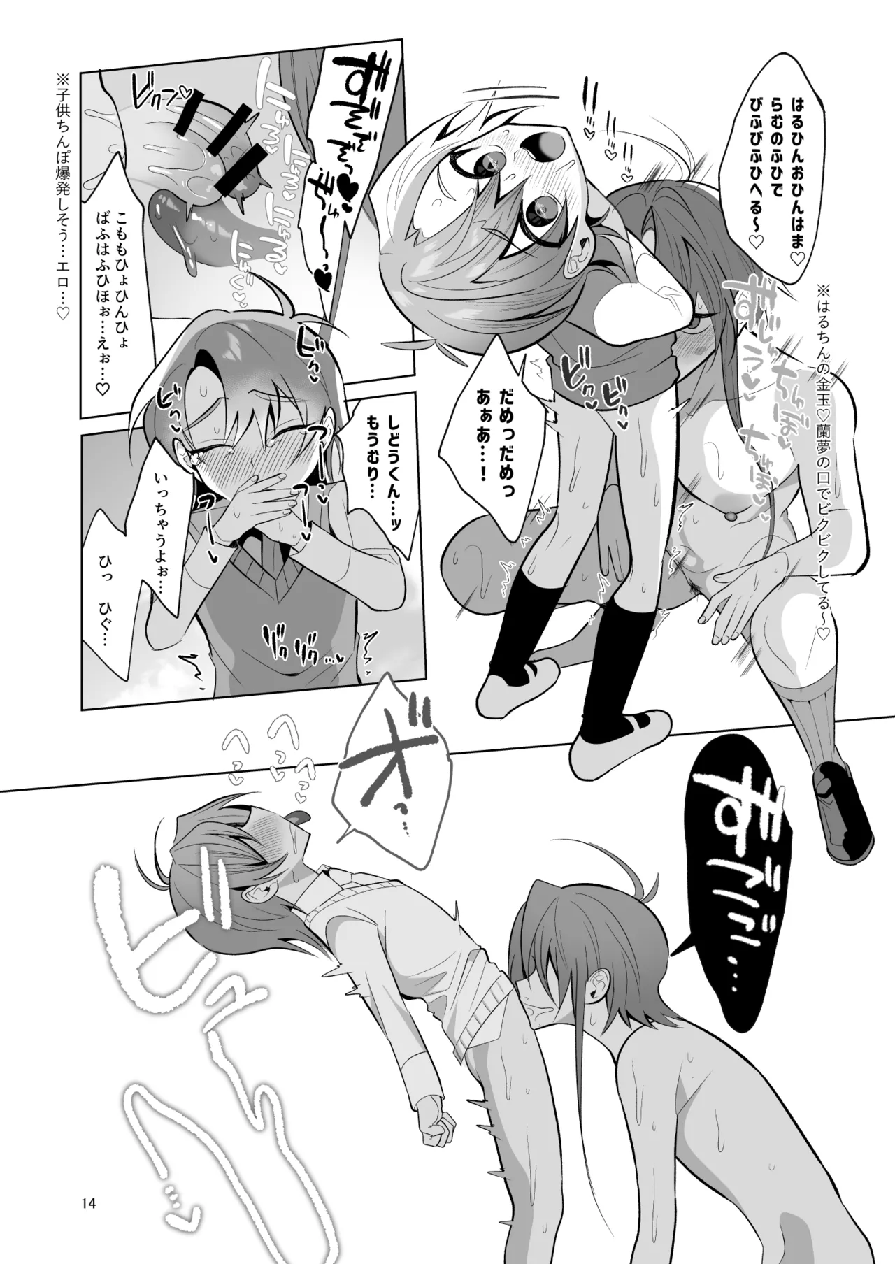[Urotazin]Cuntboy to Omanko Suru zo! ~Shidou Ranmu Hen~ Page 13