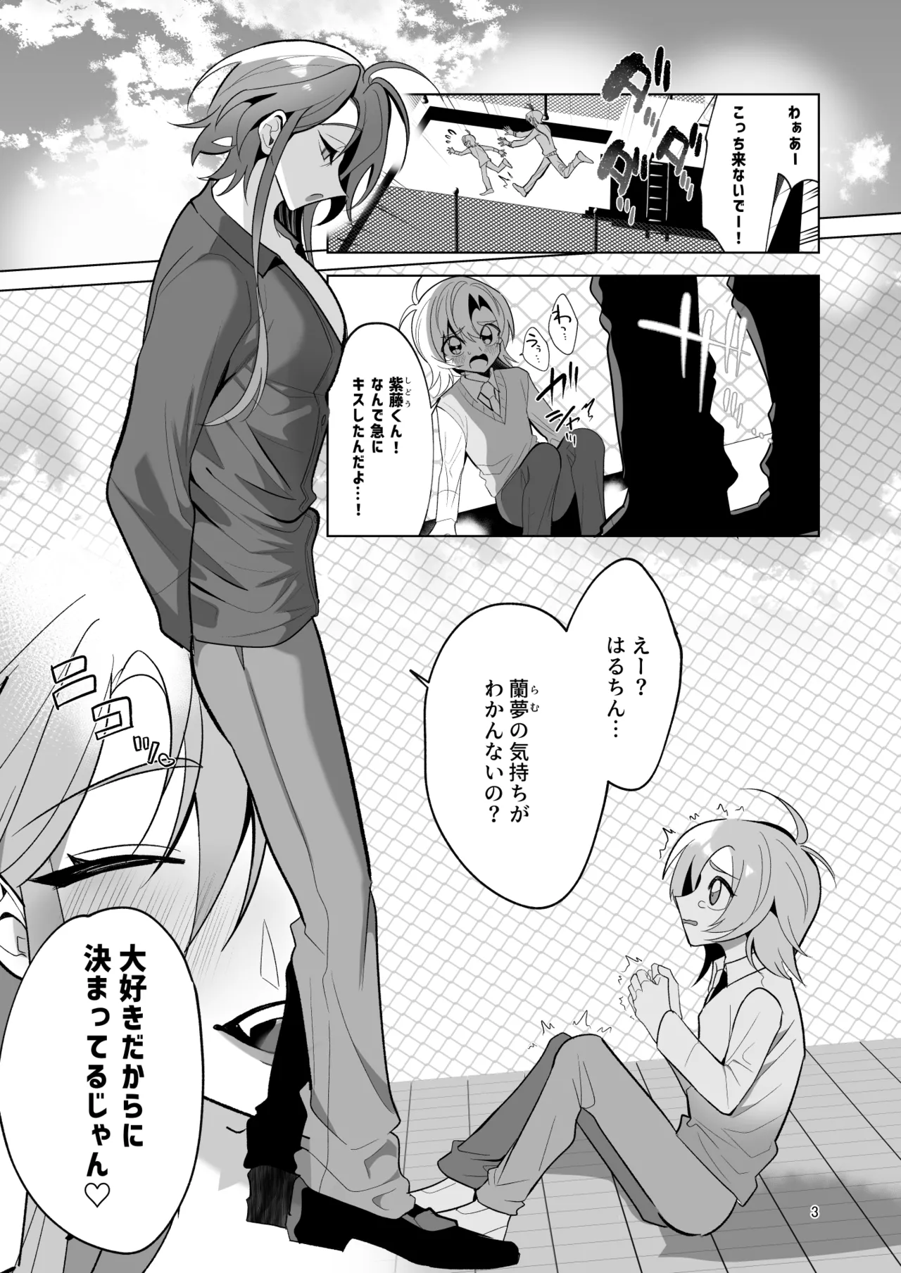 [Urotazin]Cuntboy to Omanko Suru zo! ~Shidou Ranmu Hen~ Page 2
