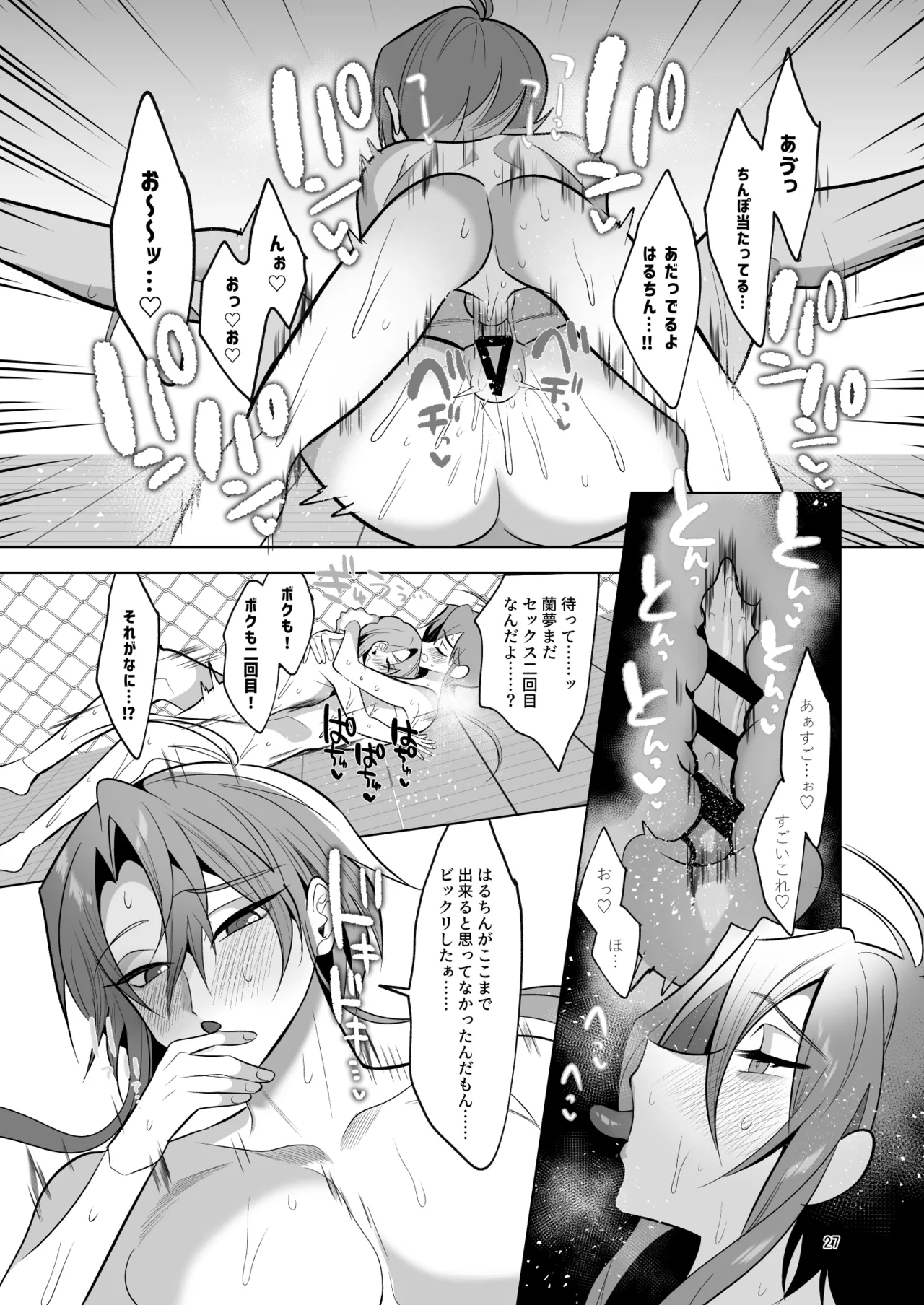 [Urotazin]Cuntboy to Omanko Suru zo! ~Shidou Ranmu Hen~ Page 26