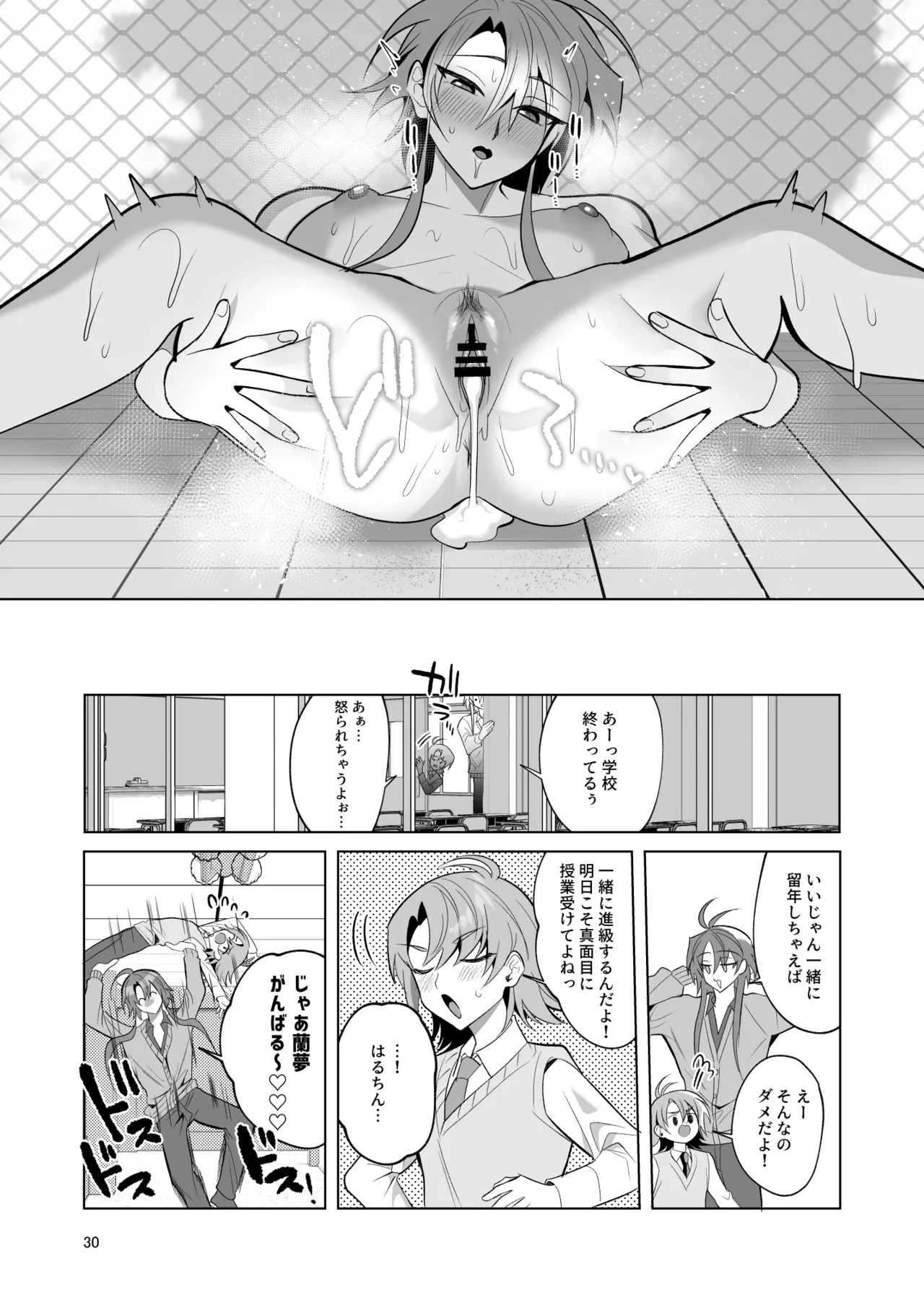 [Urotazin]Cuntboy to Omanko Suru zo! ~Shidou Ranmu Hen~ Page 29