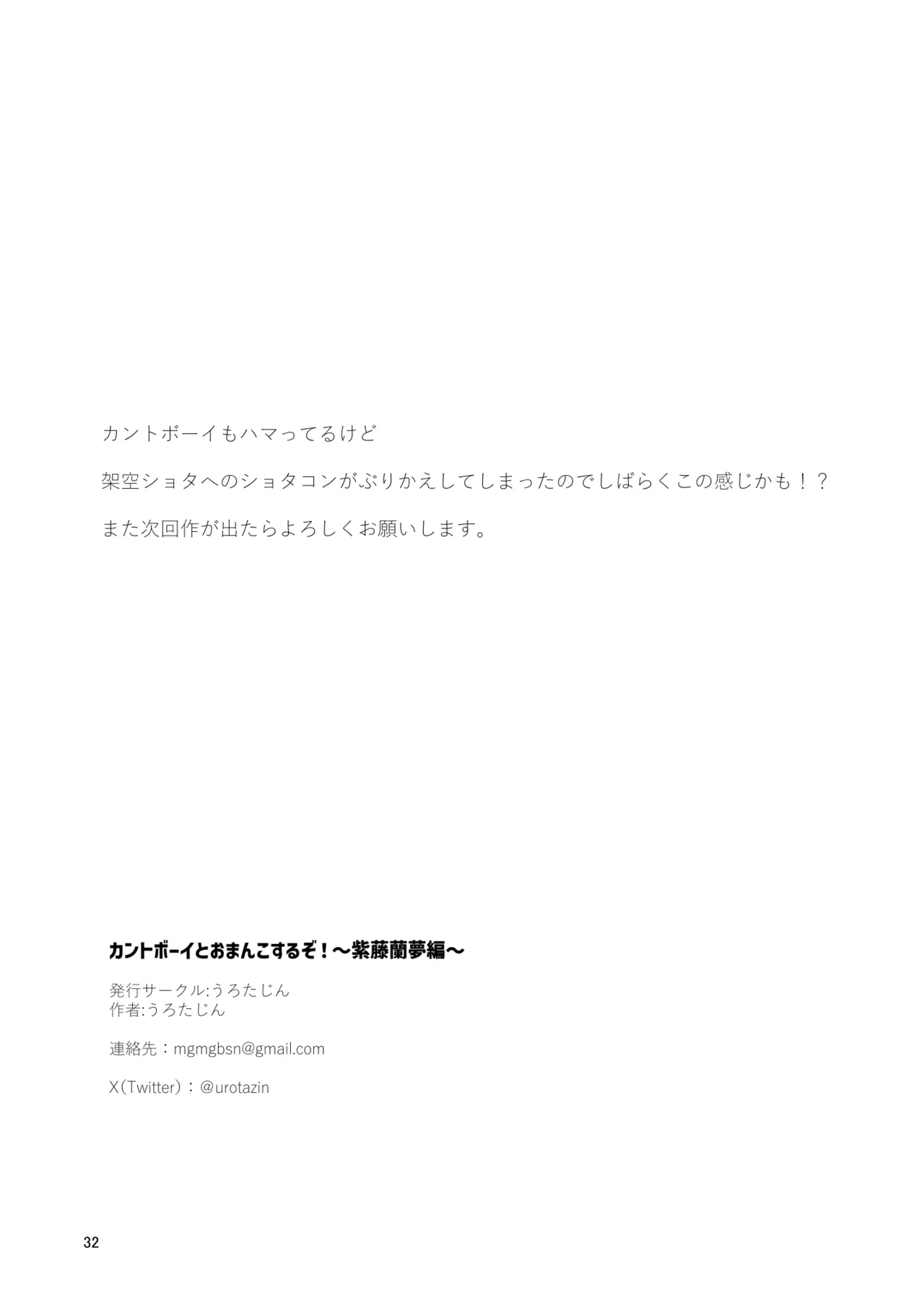 [Urotazin]Cuntboy to Omanko Suru zo! ~Shidou Ranmu Hen~ Page 31