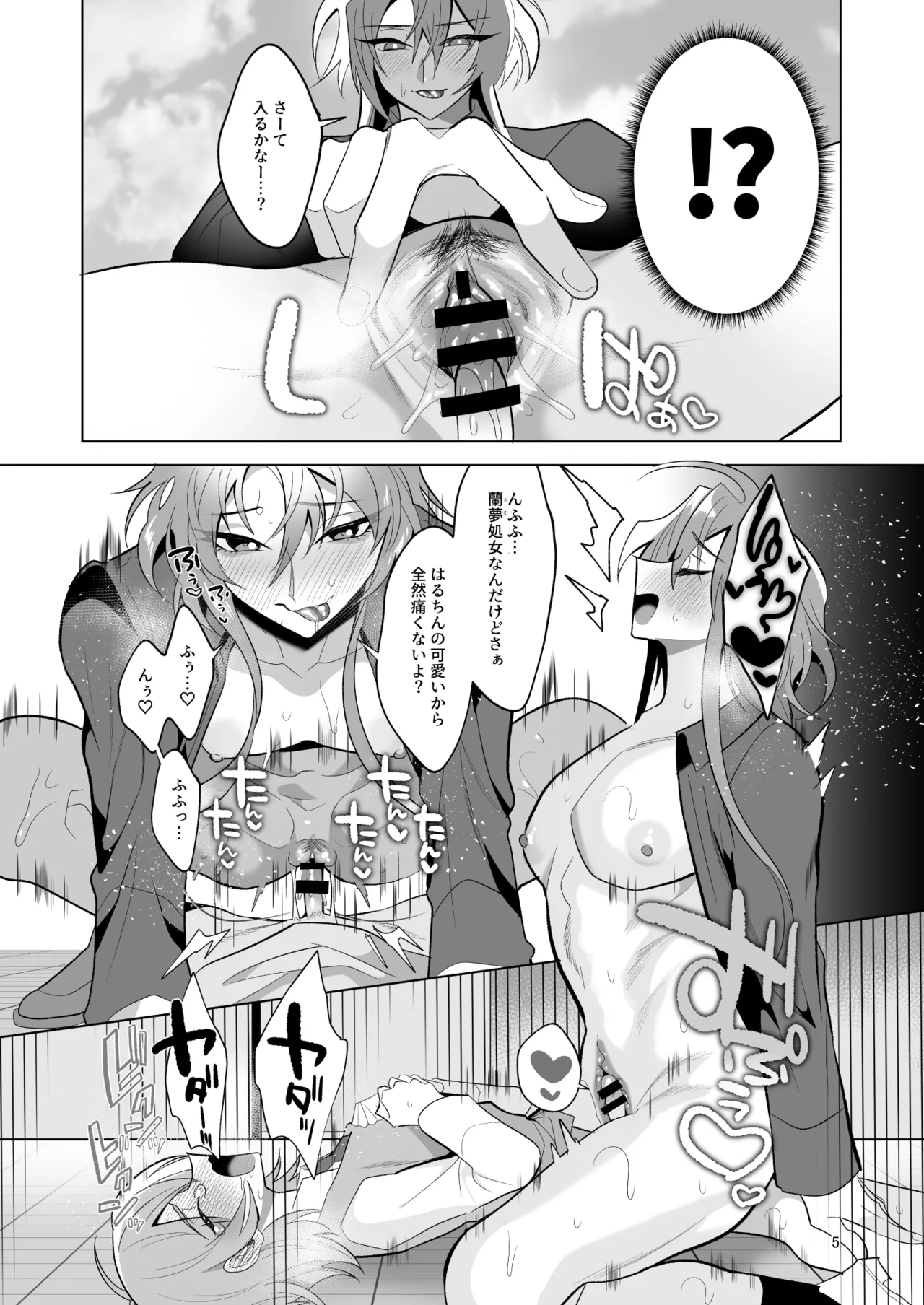 [Urotazin]Cuntboy to Omanko Suru zo! ~Shidou Ranmu Hen~ Page 4