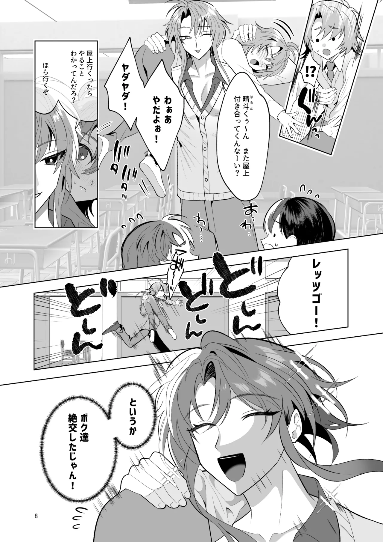[Urotazin]Cuntboy to Omanko Suru zo! ~Shidou Ranmu Hen~ Page 7