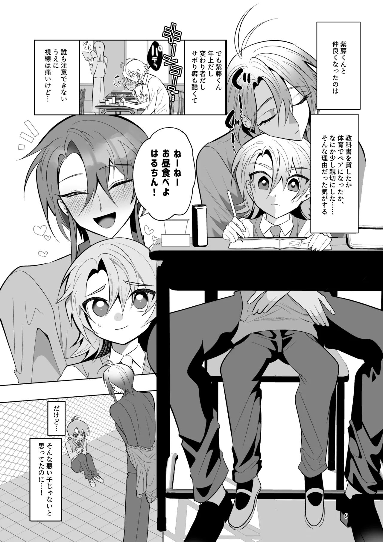 [Urotazin]Cuntboy to Omanko Suru zo! ~Shidou Ranmu Hen~ Page 8