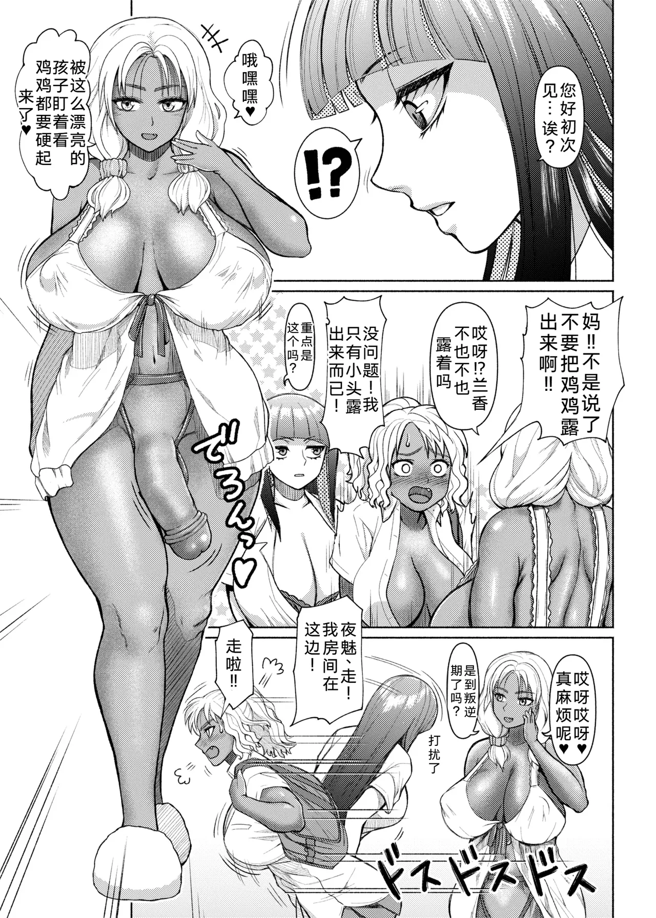 [ray-raw (Nobuhiro)]Futanari Bitch Gal wa Suki desu ka?][ongoing][Chinese][考古学家汉化] Page 35