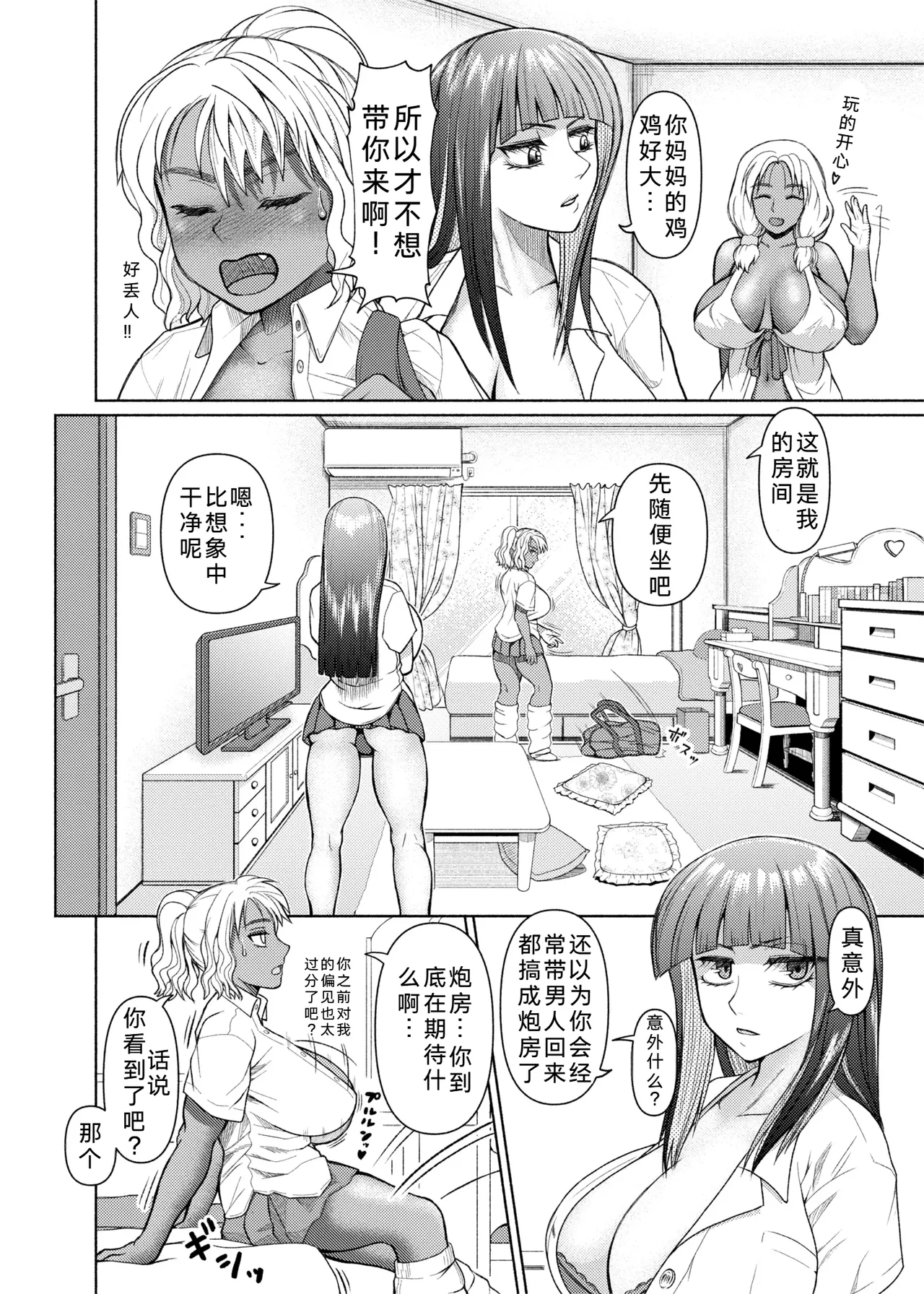 [ray-raw (Nobuhiro)]Futanari Bitch Gal wa Suki desu ka?][ongoing][Chinese][考古学家汉化] Page 36
