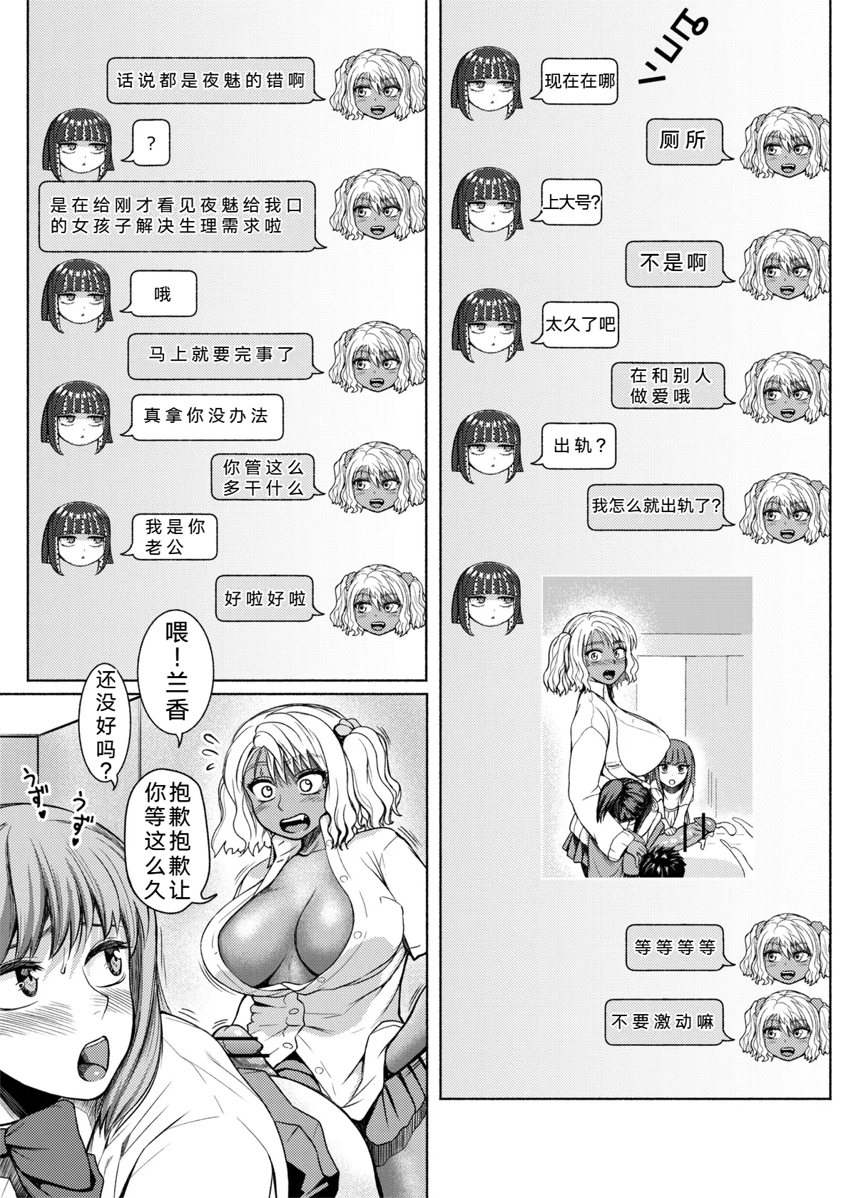 [ray-raw (Nobuhiro)]Futanari Bitch Gal wa Suki desu ka?][ongoing][Chinese][考古学家汉化] Page 73