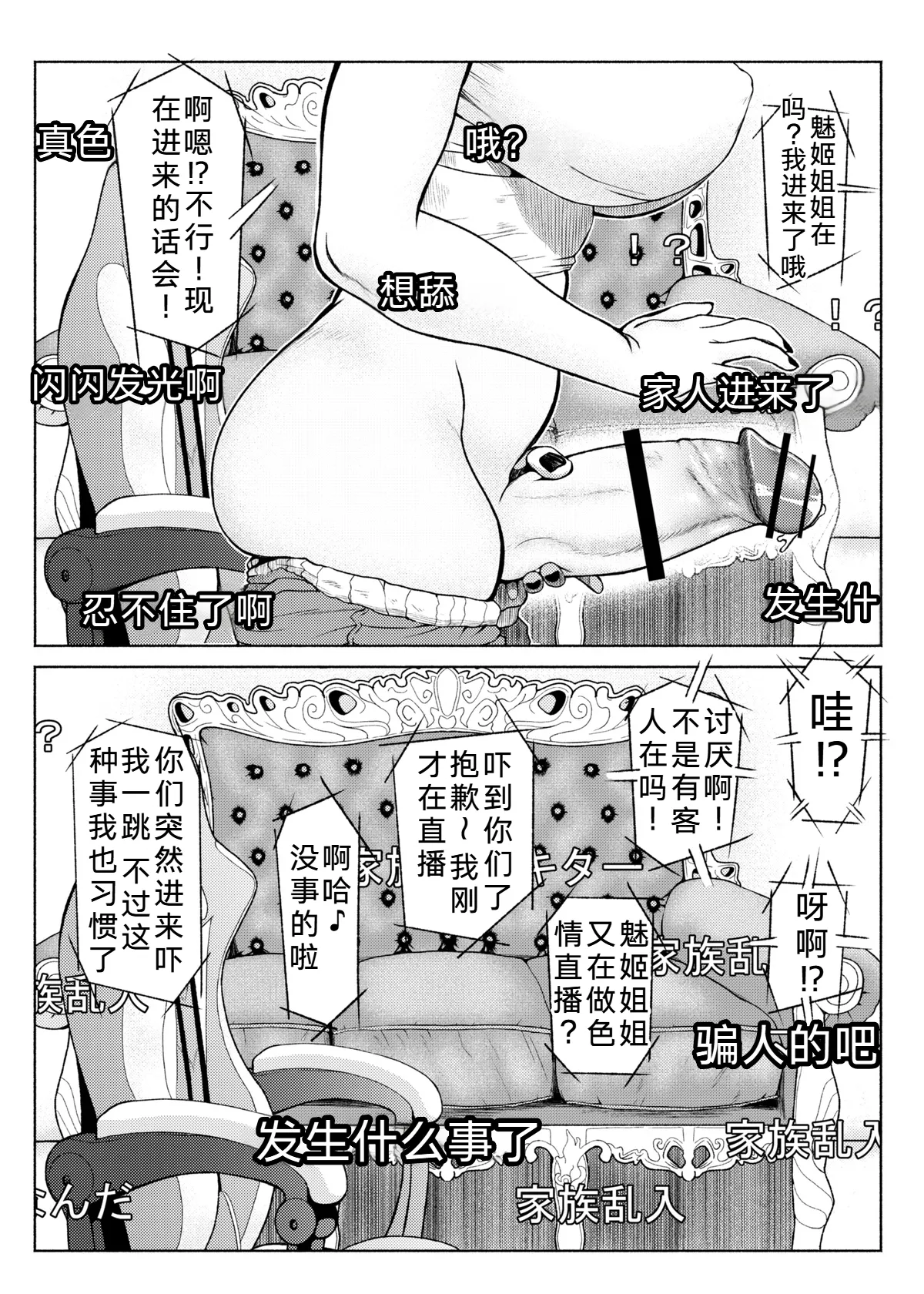 [ray-raw (Nobuhiro)]Futanari Bitch Gal wa Suki desu ka?][ongoing][Chinese][考古学家汉化] Page 82
