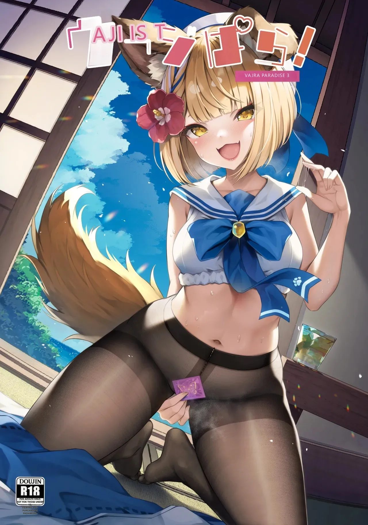 (C102) [Yoneya (hyouta)]Vaj Para! - Vajra Paradise 3(Granblue Fantasy)  [English] [MTL] Page 1