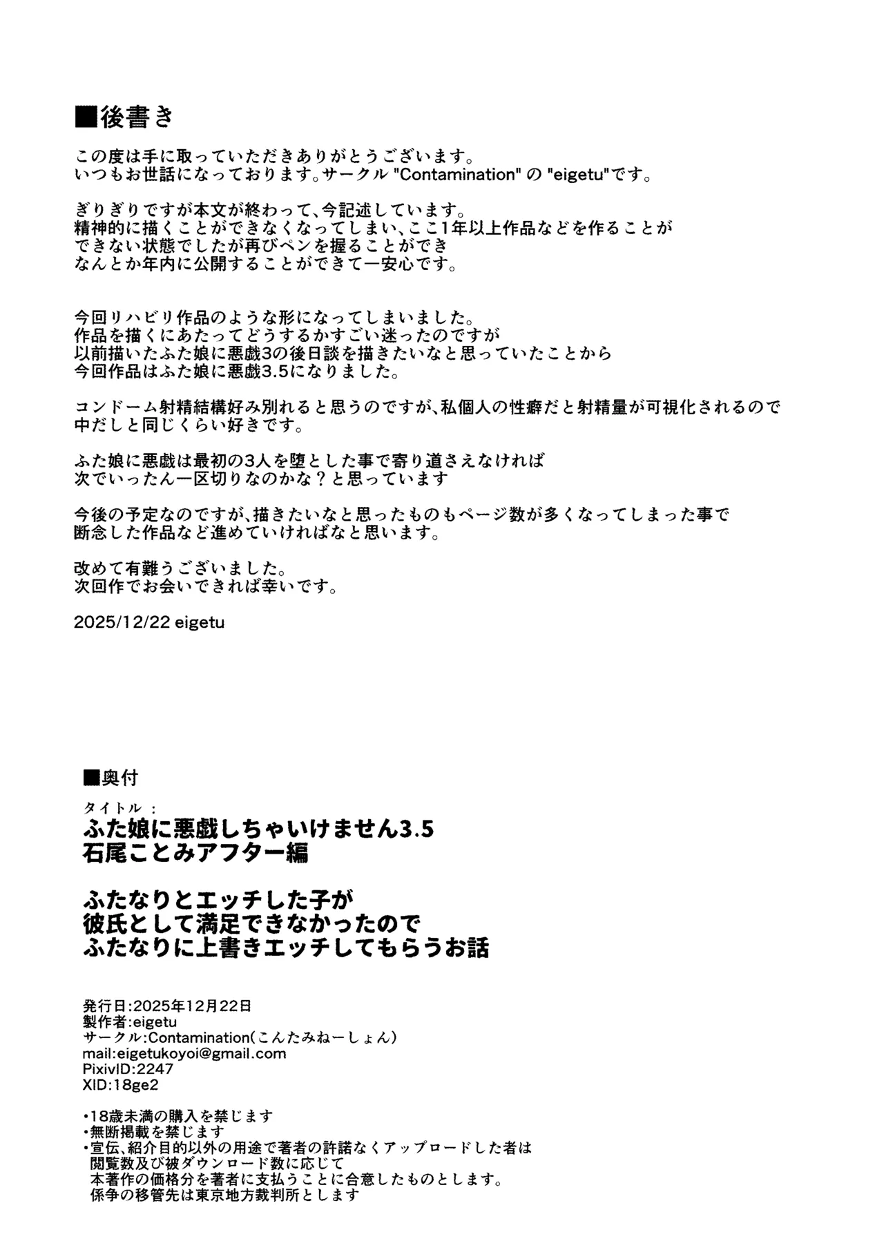 [Contamination (eigetu)]Futa Musume ni Itazura Shicha Ikemasen!!! -Ishio Kotomi afutā-hen- l Don't Mess with Futa-Girls!!! -Kotomi Ishio Epilogue-[Digital] [Futackerman] Page 17