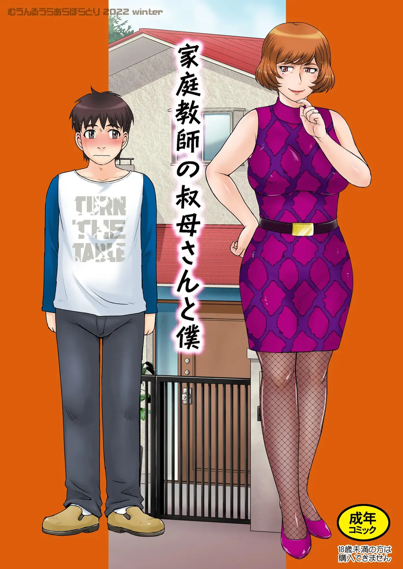 [MOON RULER (Tsukino Jyogi)]Katei Kyoushi no Oba-san to Boku | My Aunt Tutors Me[English] [CopyOf] [Digital] Page 1