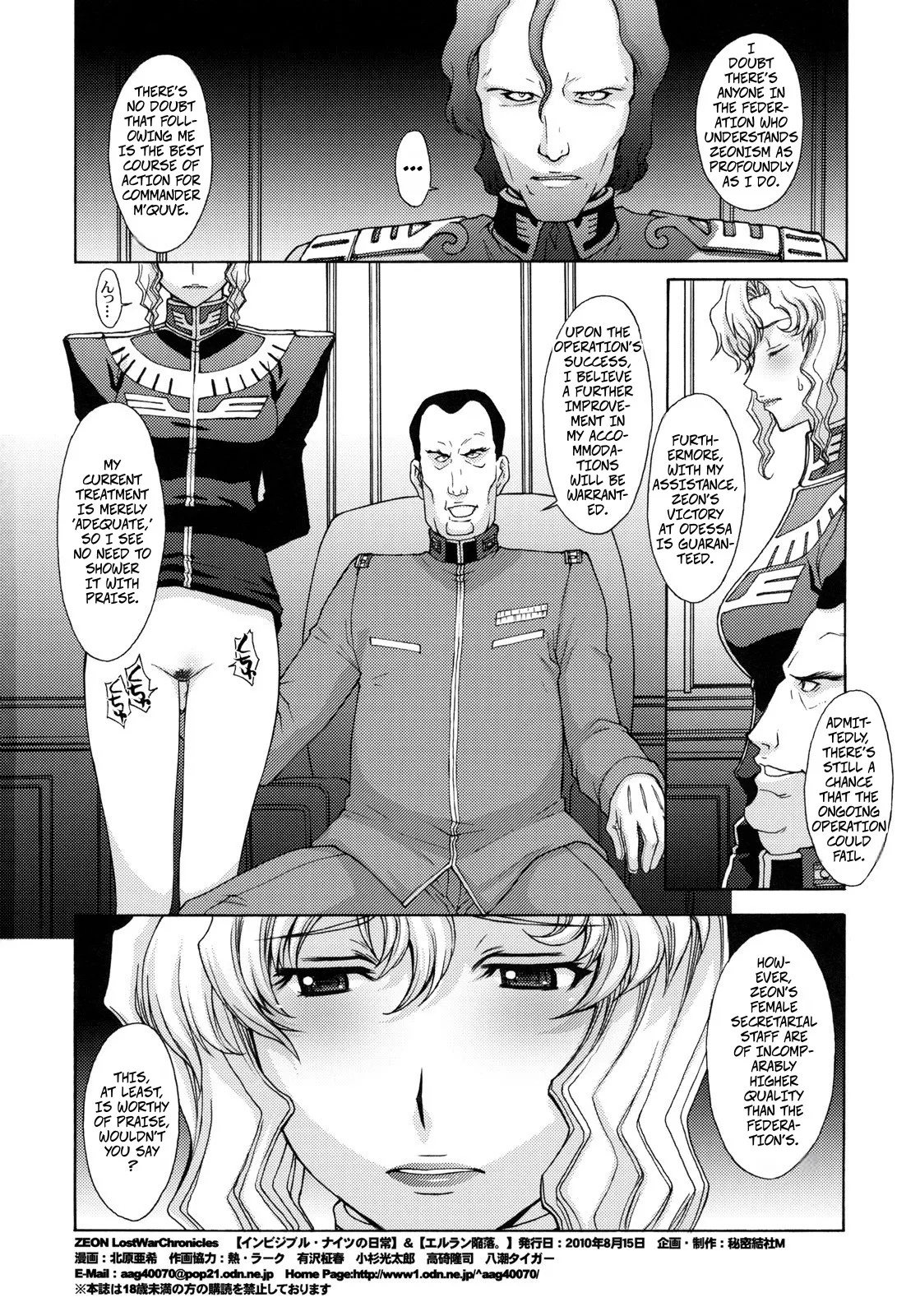 (C78) [Secret Society M (Kitahara Aki)]ZEON LostWarChronicles "The Invisible Knights Daily life" & "Jane Conty's Fall"(Mobile Suit Gundam: Lost War Chronicles) Page 26