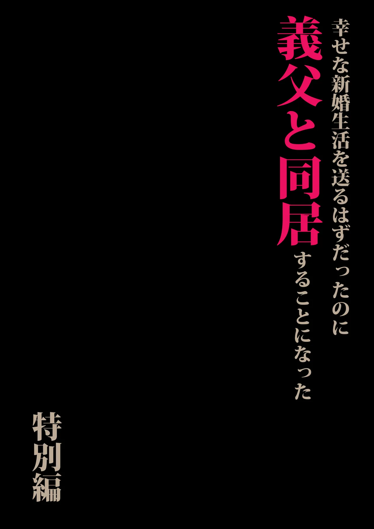 [Morita Shiki]Gifu to Doukyou Suru Koto ni Natta Tokubetsuhen Page 3