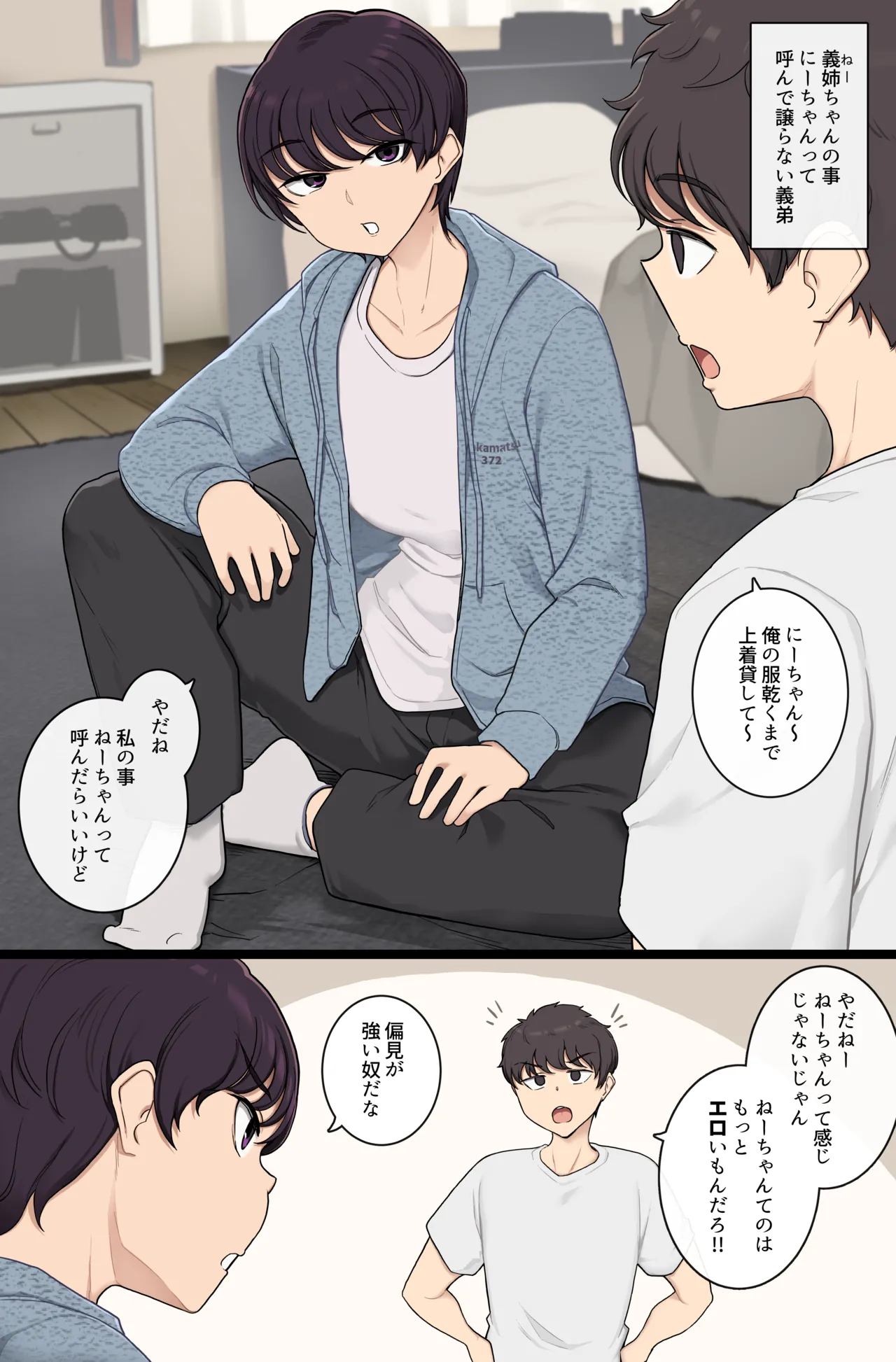 [Wakamatsu]O gishi-chan no koto「ni chan」tte yonde yuzuranai gitei Page 1