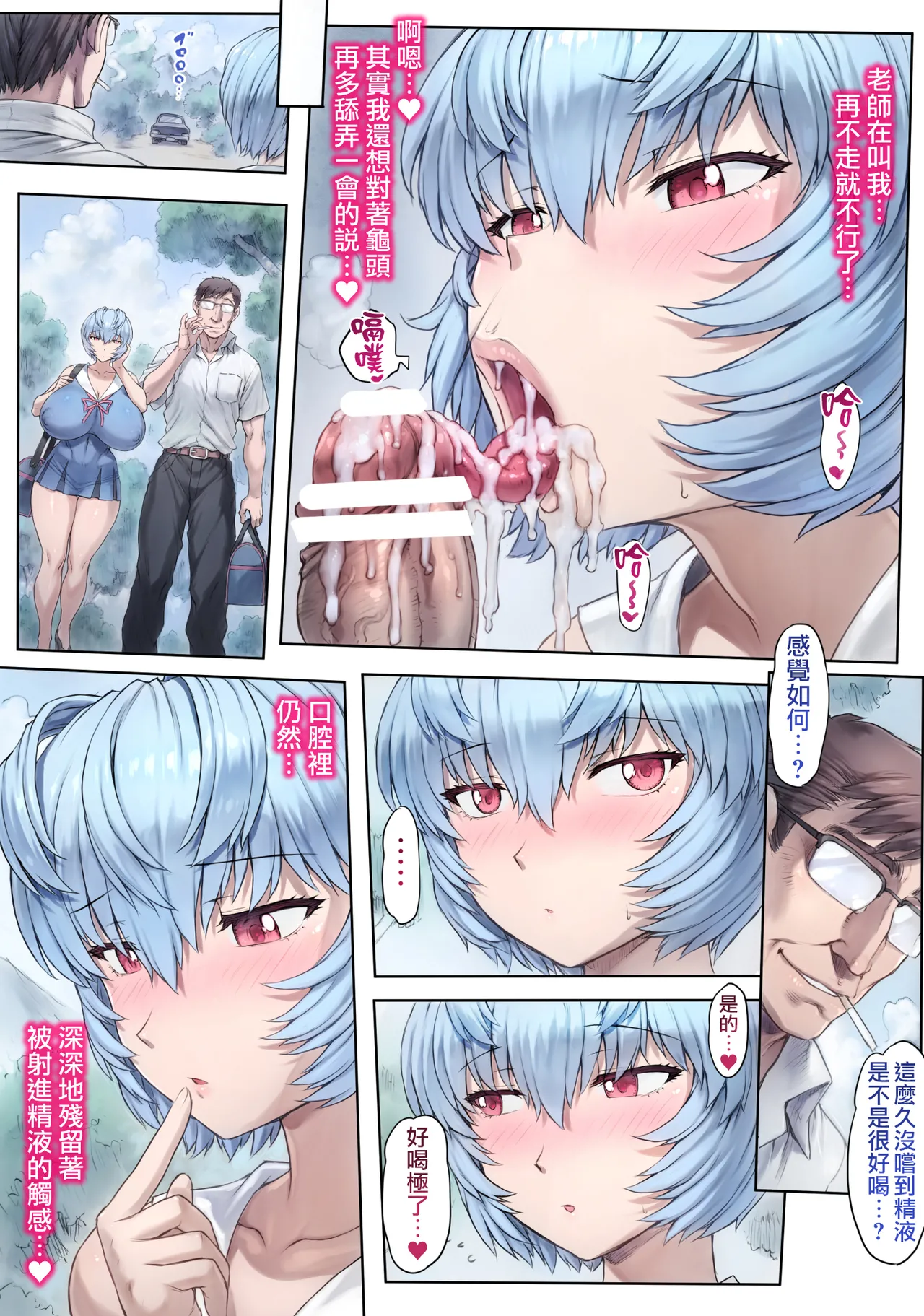 [Mogudan]Otonashi Sensei to Onsen1-49 | 與音無老師的溫泉之旅1-49(Neon Genesis Evangelion) [Chinese] [天帝哥個人漢化] Page 104