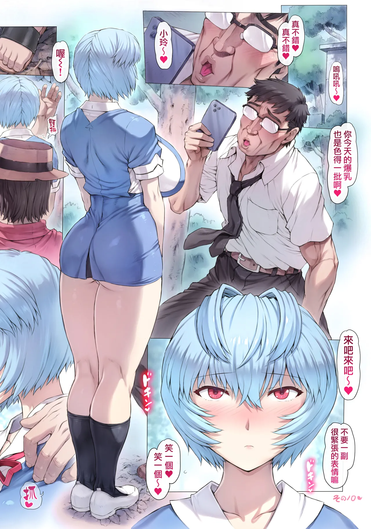 [Mogudan]Otonashi Sensei to Onsen1-49 | 與音無老師的溫泉之旅1-49(Neon Genesis Evangelion) [Chinese] [天帝哥個人漢化] Page 18