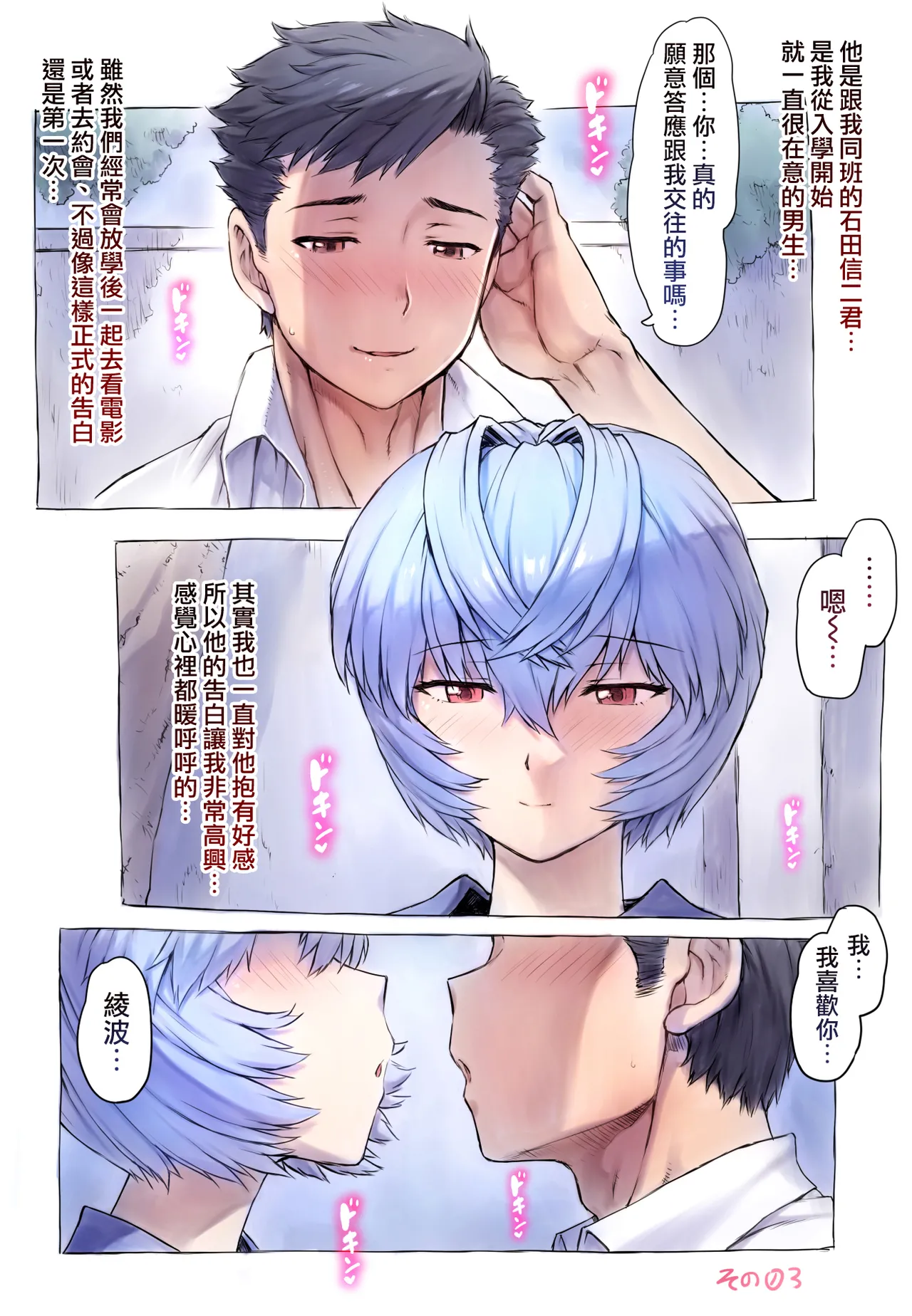 [Mogudan]Otonashi Sensei to Onsen1-49 | 與音無老師的溫泉之旅1-49(Neon Genesis Evangelion) [Chinese] [天帝哥個人漢化] Page 4