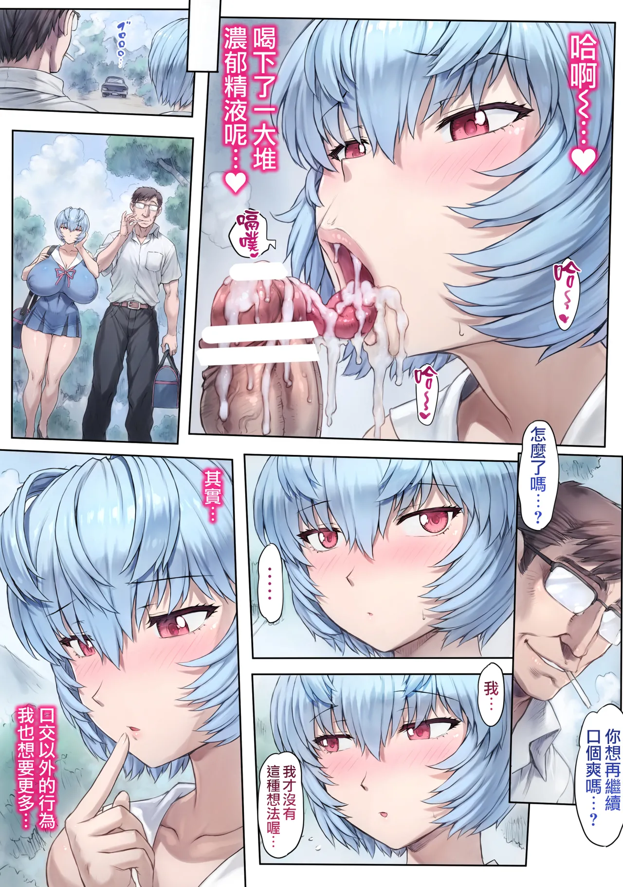 [Mogudan]Otonashi Sensei to Onsen1-49 | 與音無老師的溫泉之旅1-49(Neon Genesis Evangelion) [Chinese] [天帝哥個人漢化] Page 77