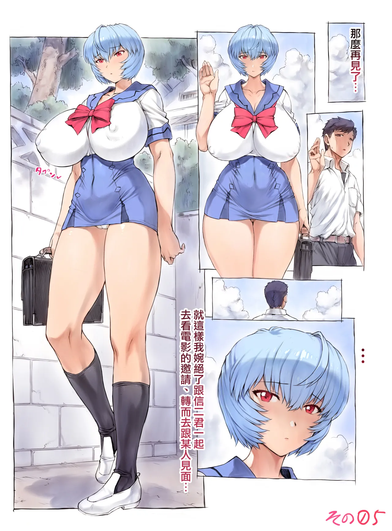 [Mogudan]Otonashi Sensei to Onsen1-49 | 與音無老師的溫泉之旅1-49(Neon Genesis Evangelion) [Chinese] [天帝哥個人漢化] Page 8